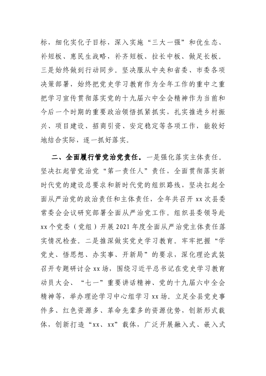 县委书记2021年述责述廉报告.docx，第2页预览