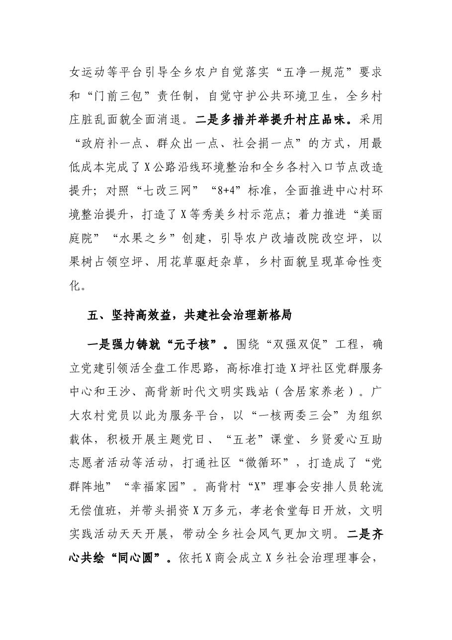 在X乡贤座谈会上的讲话.docx,第4页预览