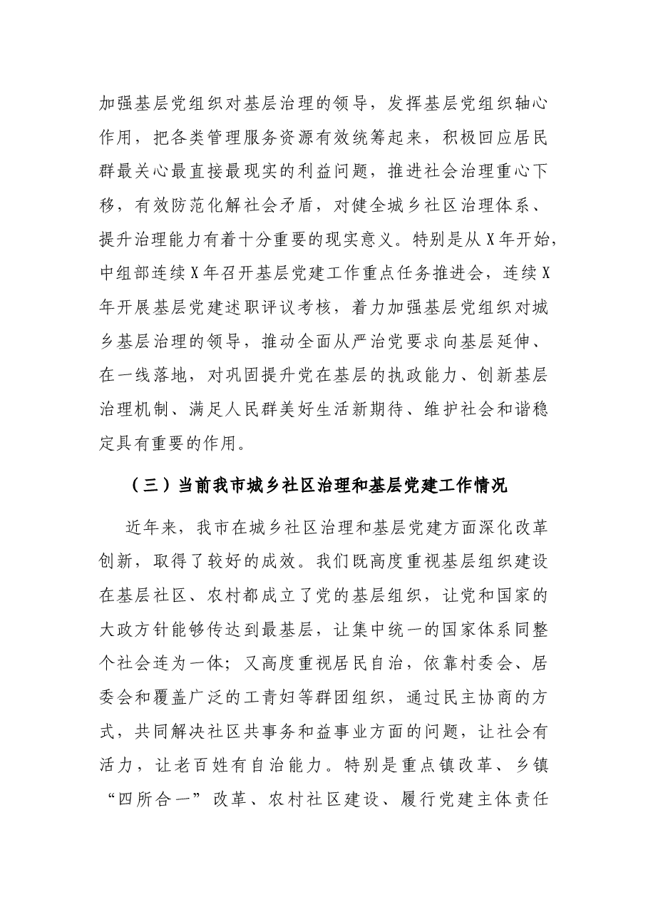 在市城乡社区治理工作暨基层党建工作重点任务推进会上的讲话.docx,第4页预览