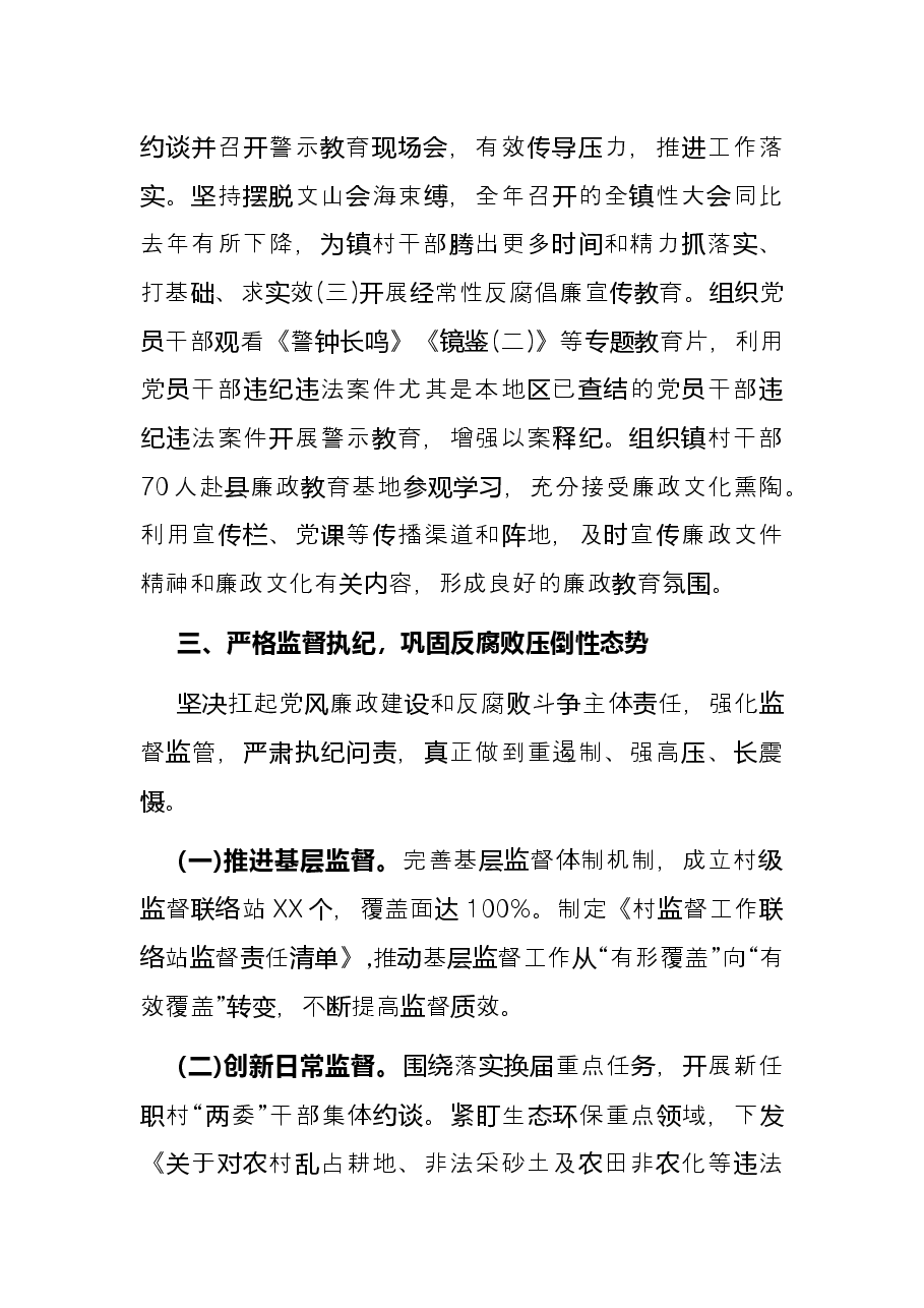 2021年乡镇党委领导班子述责述廉报告.docx,第4页预览