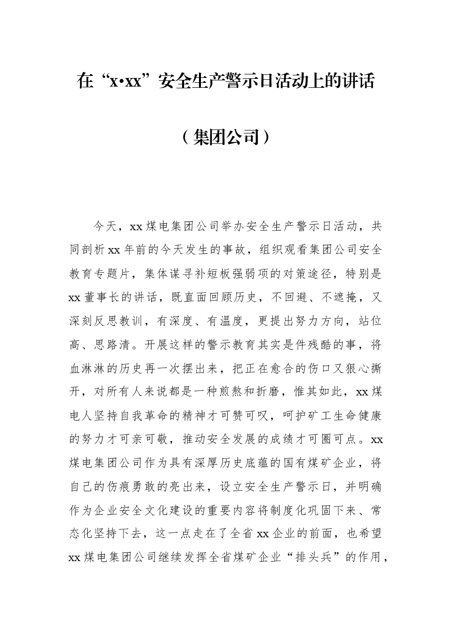 在“xxx”安全生产警示日活动上的讲话(集团公司).docx,第1页预览