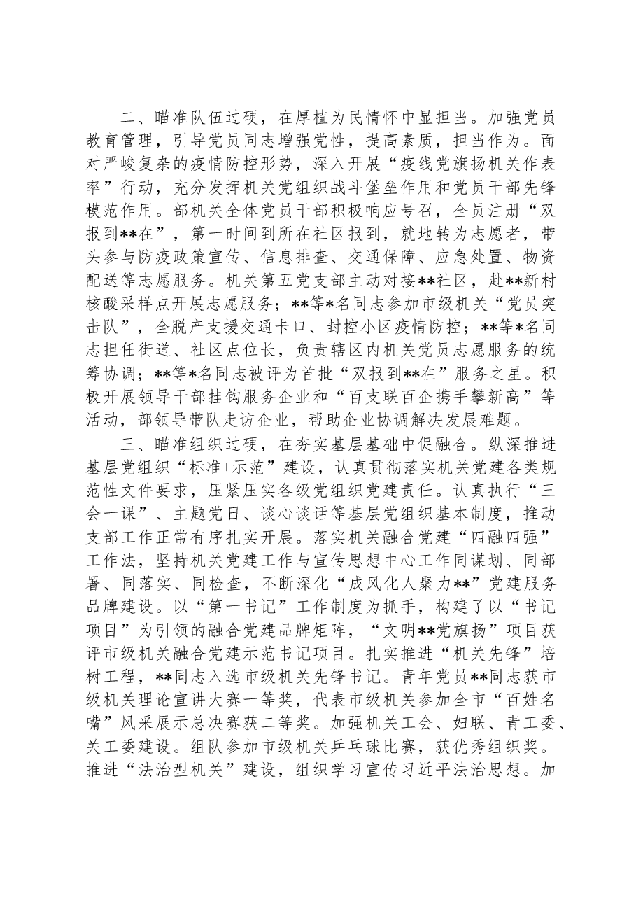 市委宣传部机关党委书记2022年度机关党建工作述职报告.docx,第2页预览