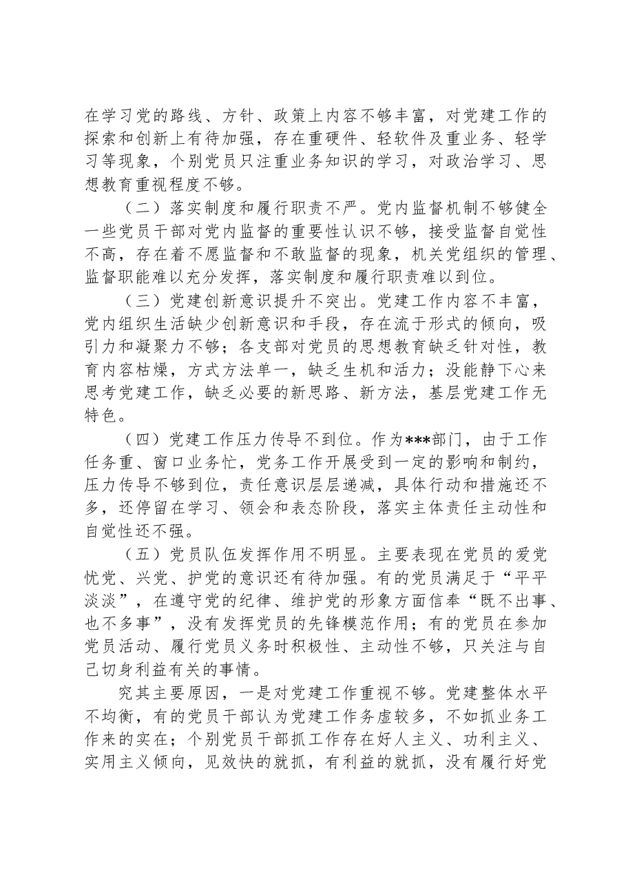 党总支2022年度基层党建工作述职报告.docx,第4页预览