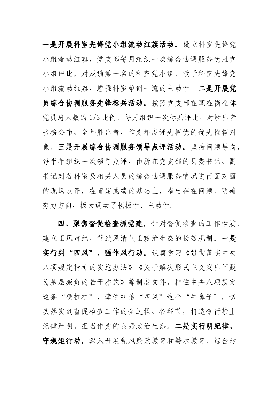 县委办公室党支部书记2021年抓基层党建工作述职报告.docx,第4页预览