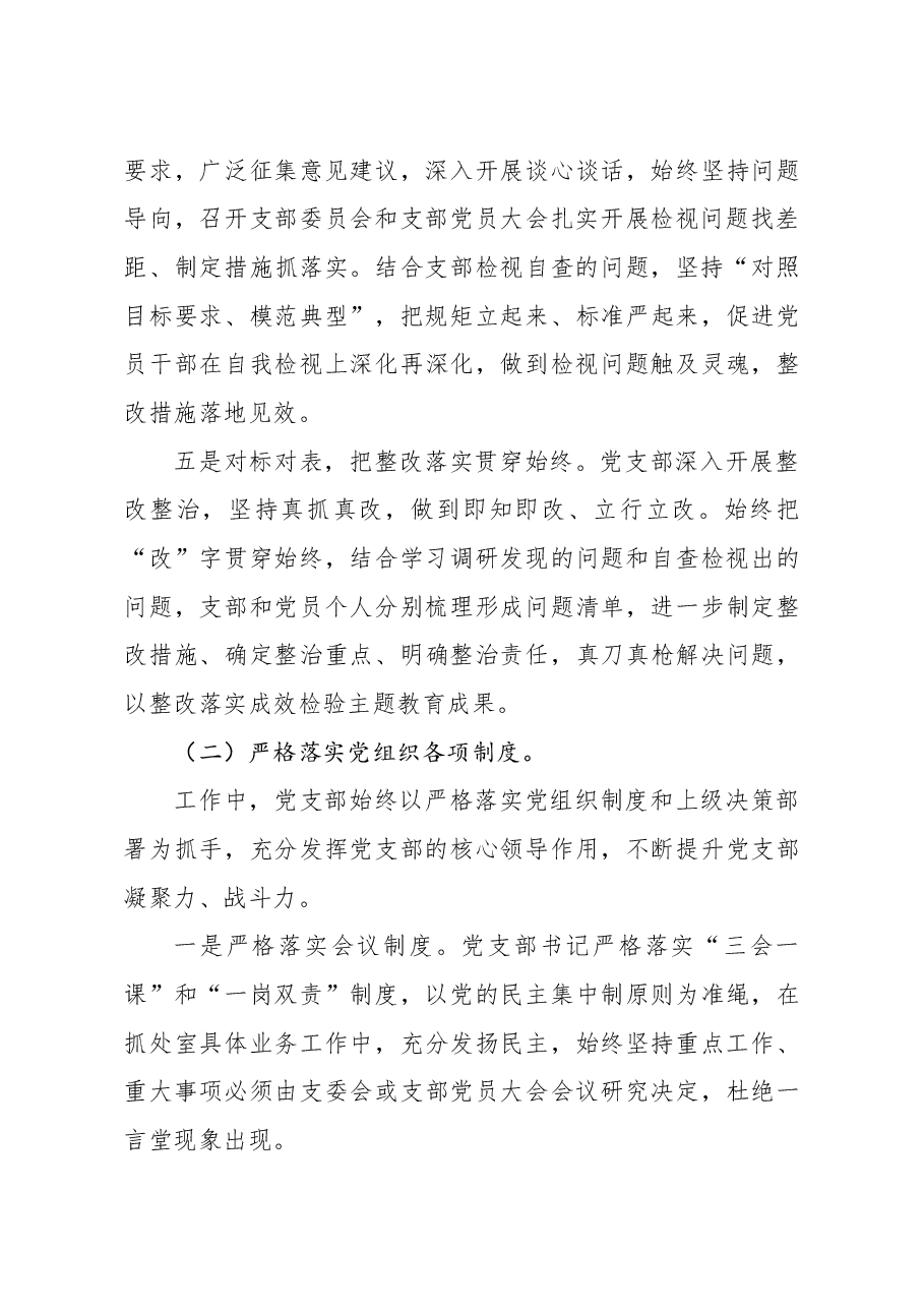笔友分享2019年度党支部工作总结.docx,第3页预览