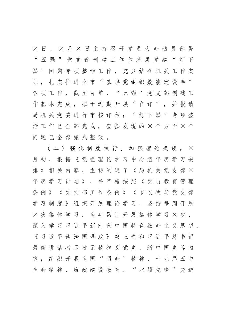 机关党支部书记抓党建工作述职报告.docx,第2页预览