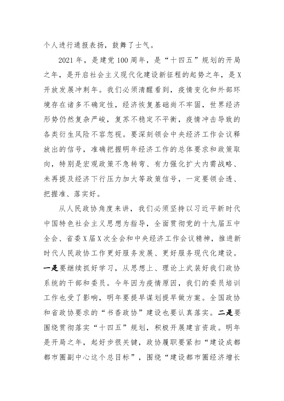 在市政协常委会议上的讲话.docx,第3页预览