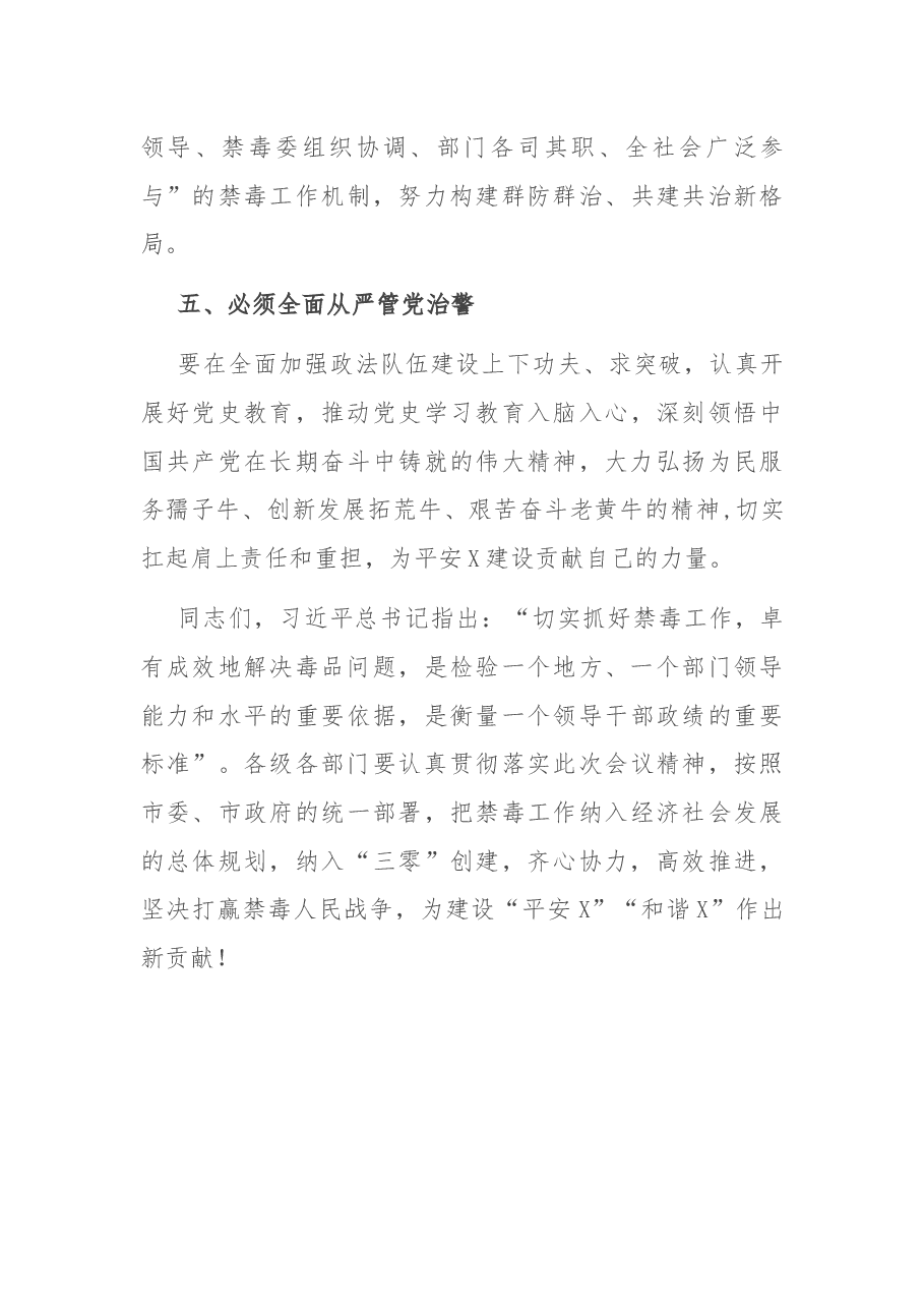 在全市禁毒工作会议上的讲话.docx,第4页预览
