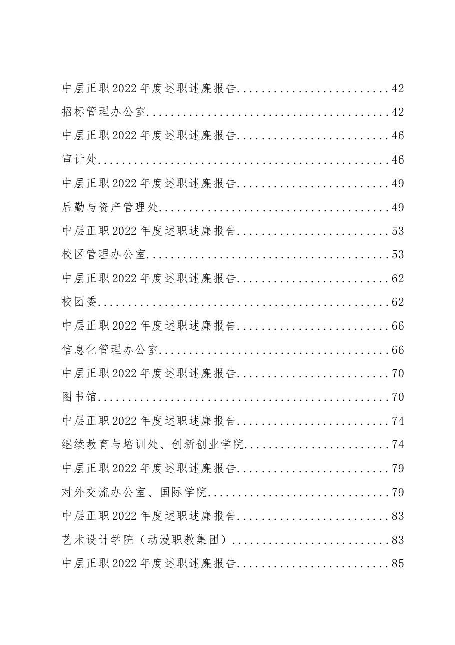 (27篇)学校中层正职领干部2022年度述职述廉报告汇编.docx,第2页预览