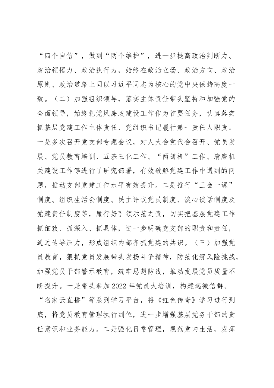 镇乡村建设综合服务中心党支部书记2022年度抓基层党建工作述职报告.docx,第2页预览
