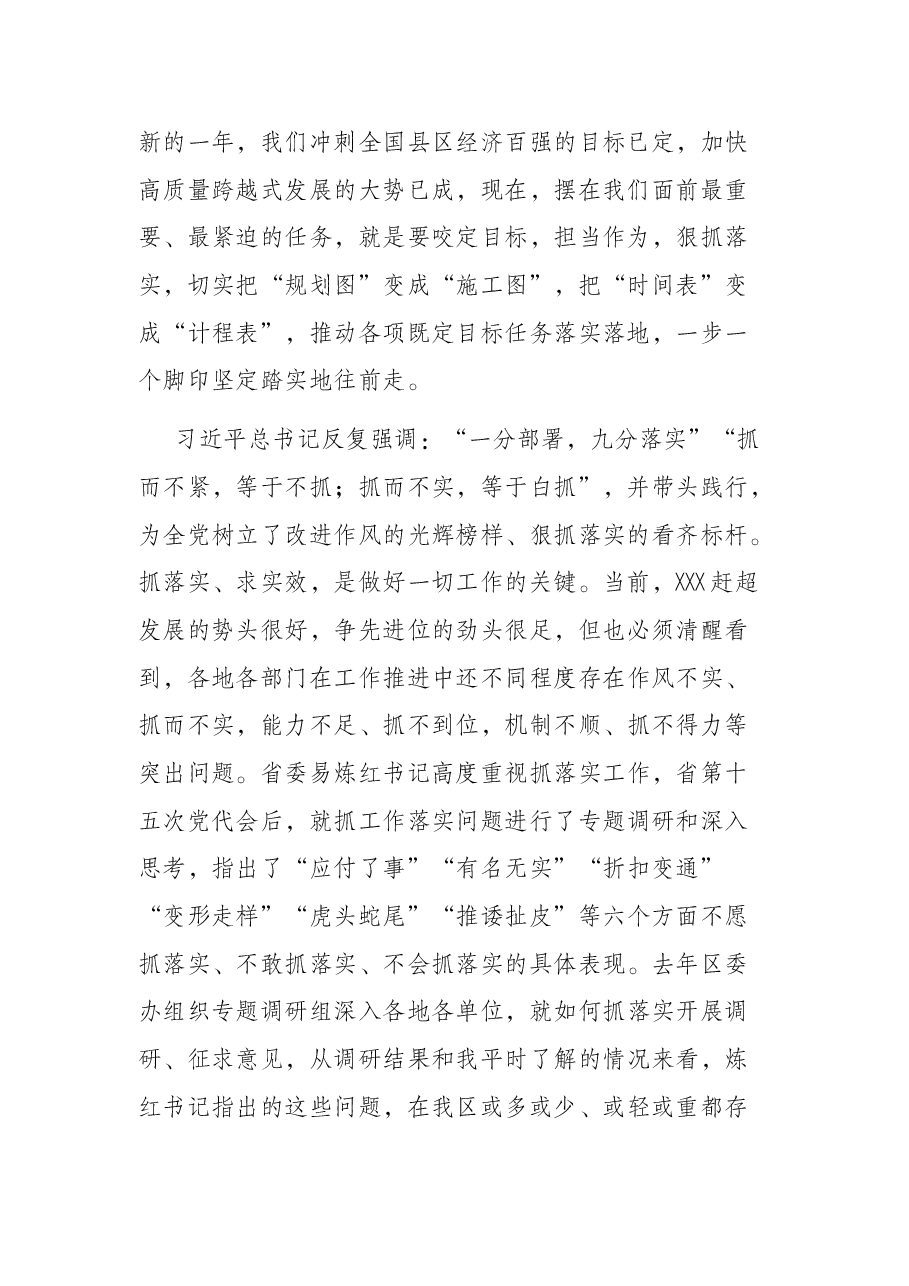 在全区抓落实活动年“三拼三促” 工作动员大会上的讲话.docx,第2页预览