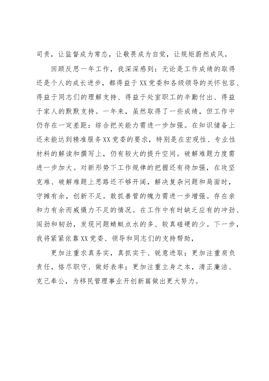 机关办公室主任2022年度述职报告.docx,第4页预览
