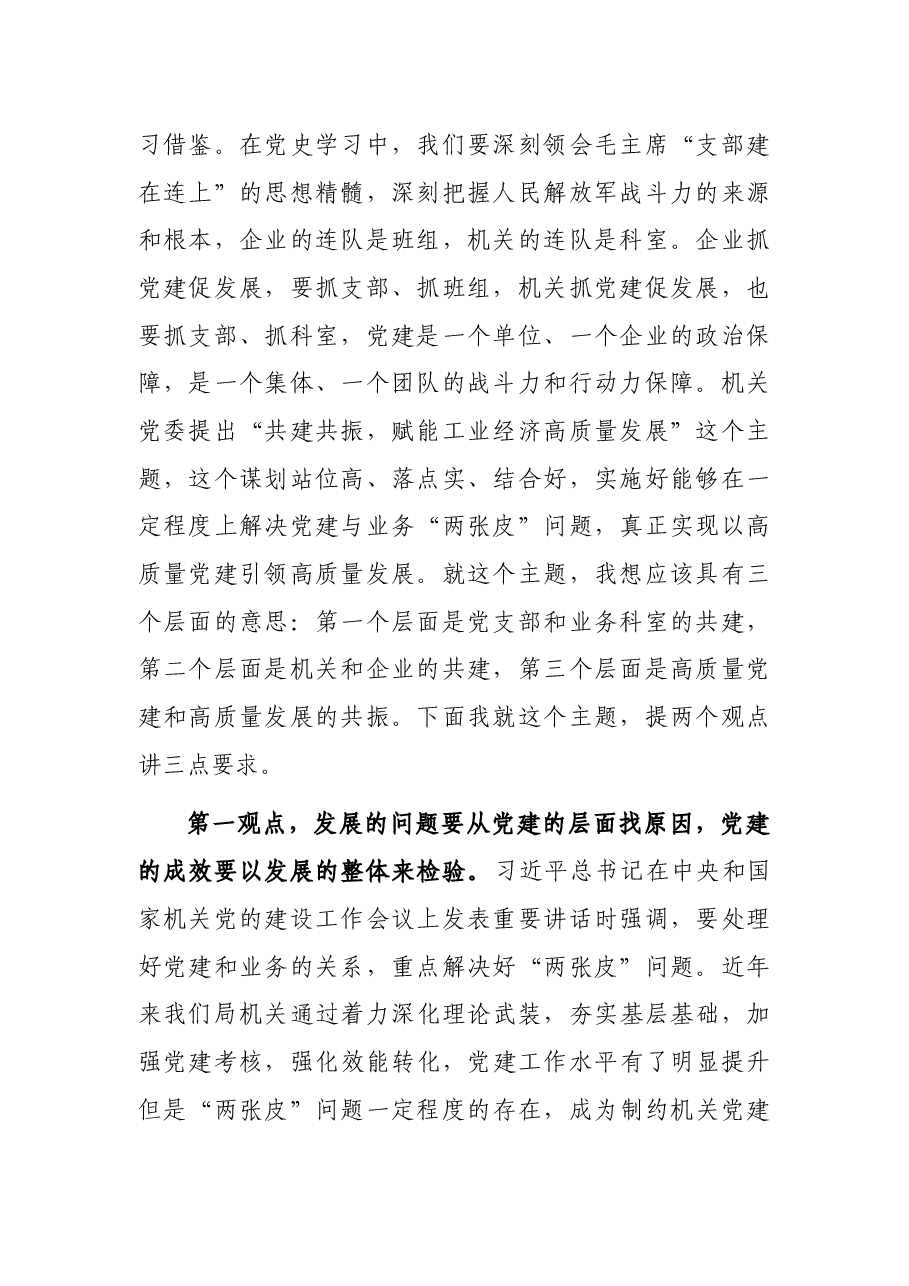 在“共建共振党建赋能工业经济高质量发展”大会上的讲话.docx,第2页预览