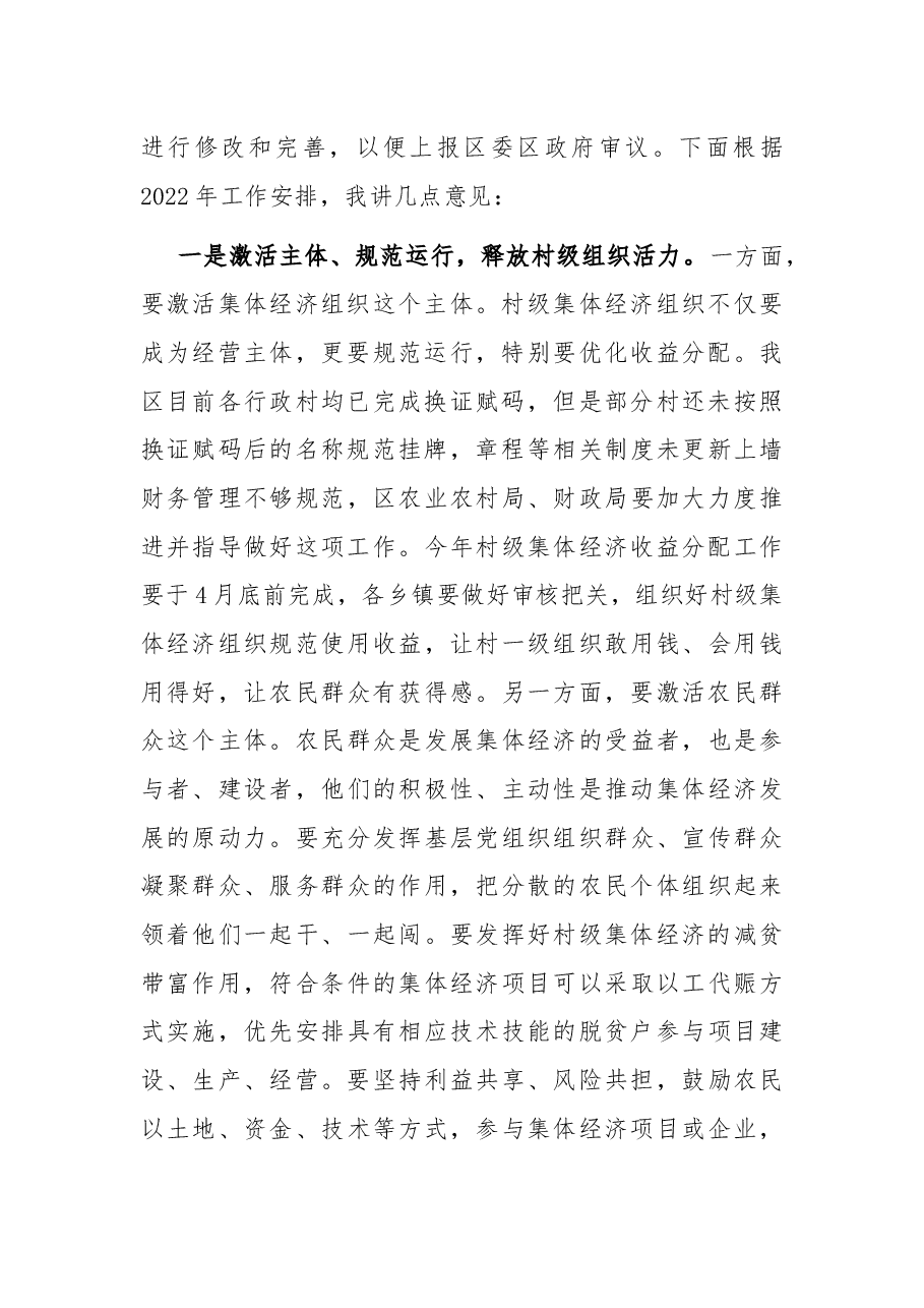在2022年发展壮大村级集体经济工作领导小组会上的讲话.docx,第2页预览