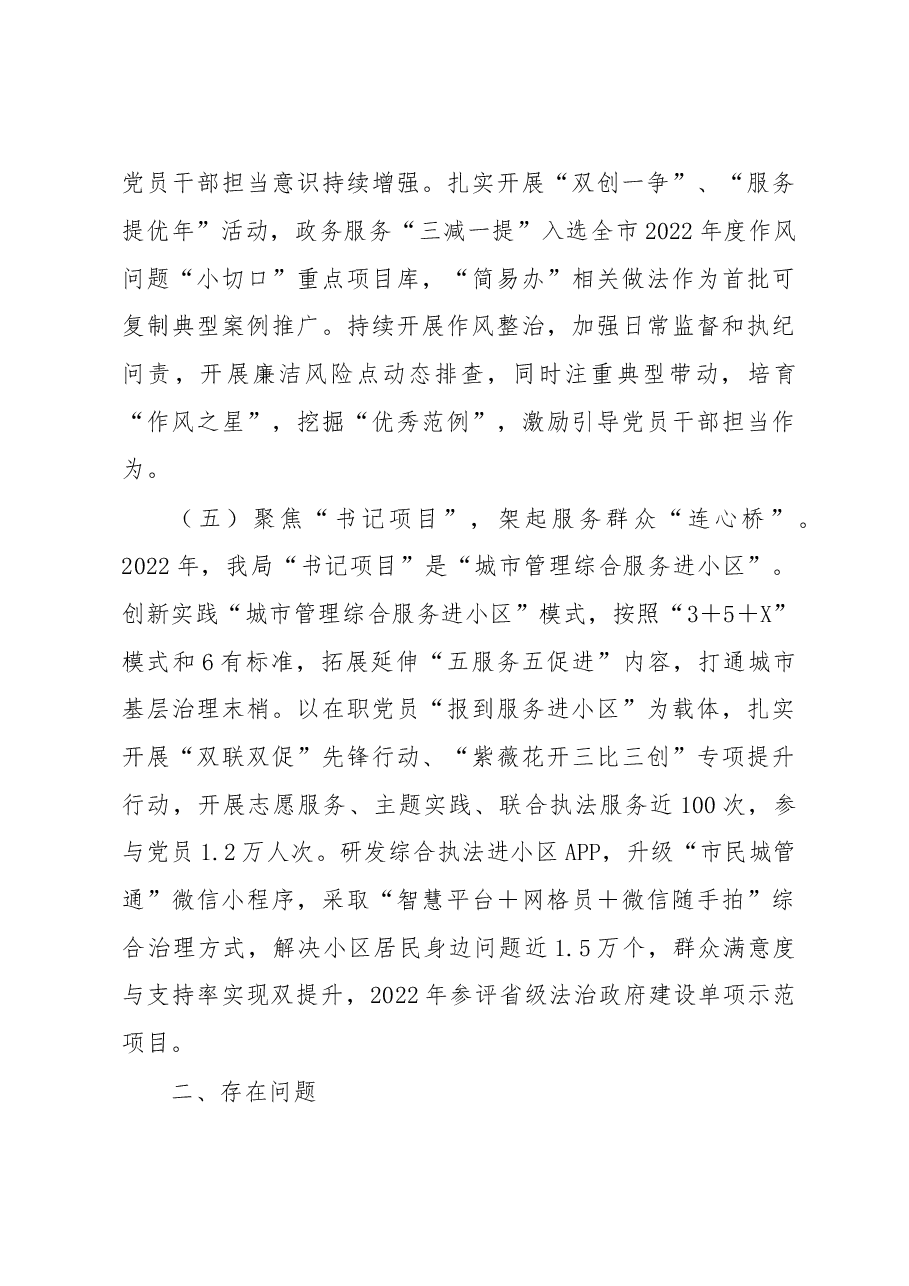 2022年度党委（党组）书记抓基层党建工作述职报告.docx，第3页预览