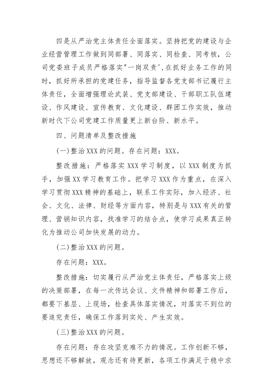 (4篇)关于2022组织生活会方案.docx,第3页预览