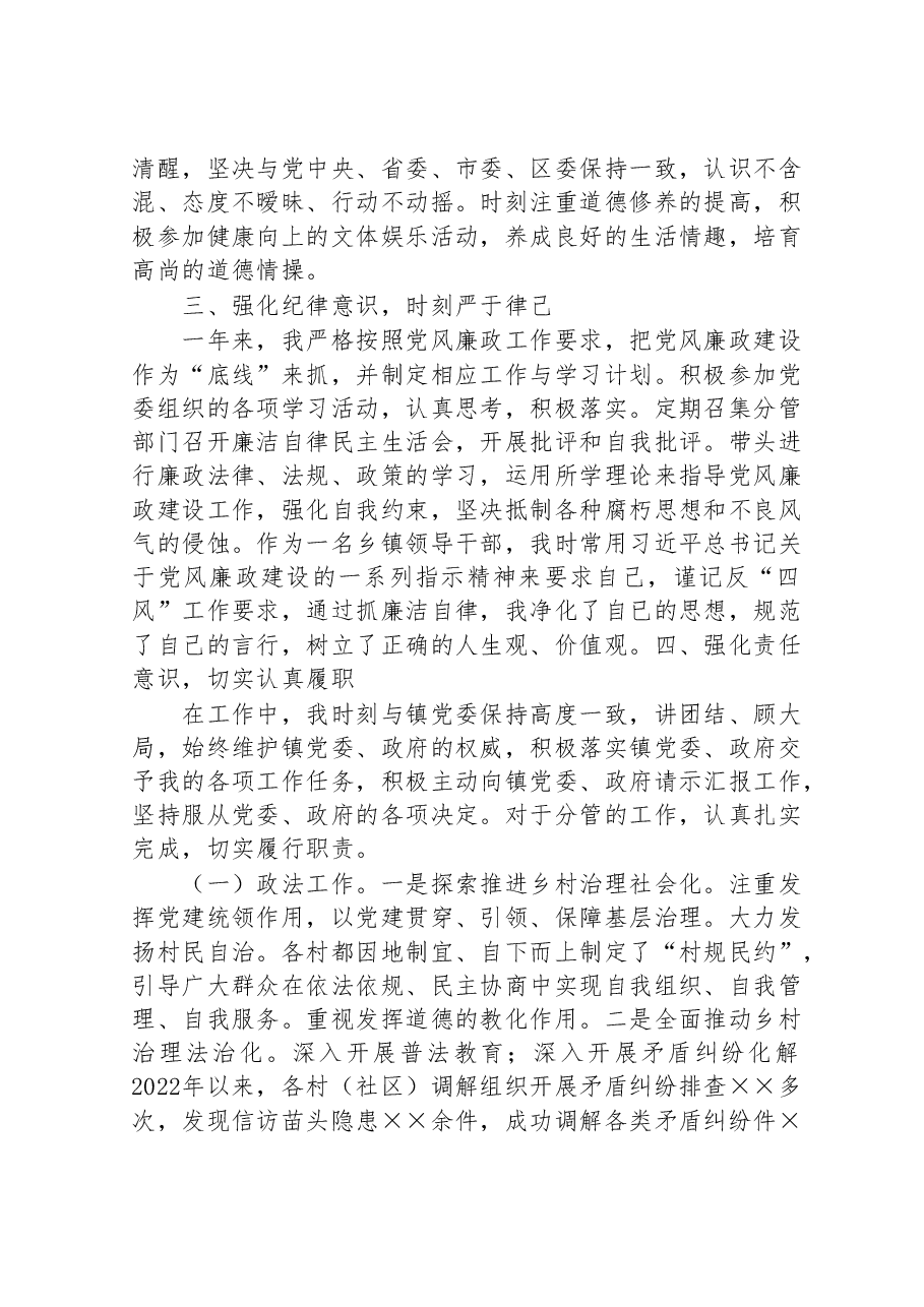 2022年乡镇政法书记(政法委员)述职述德述廉报告.doc,第2页预览