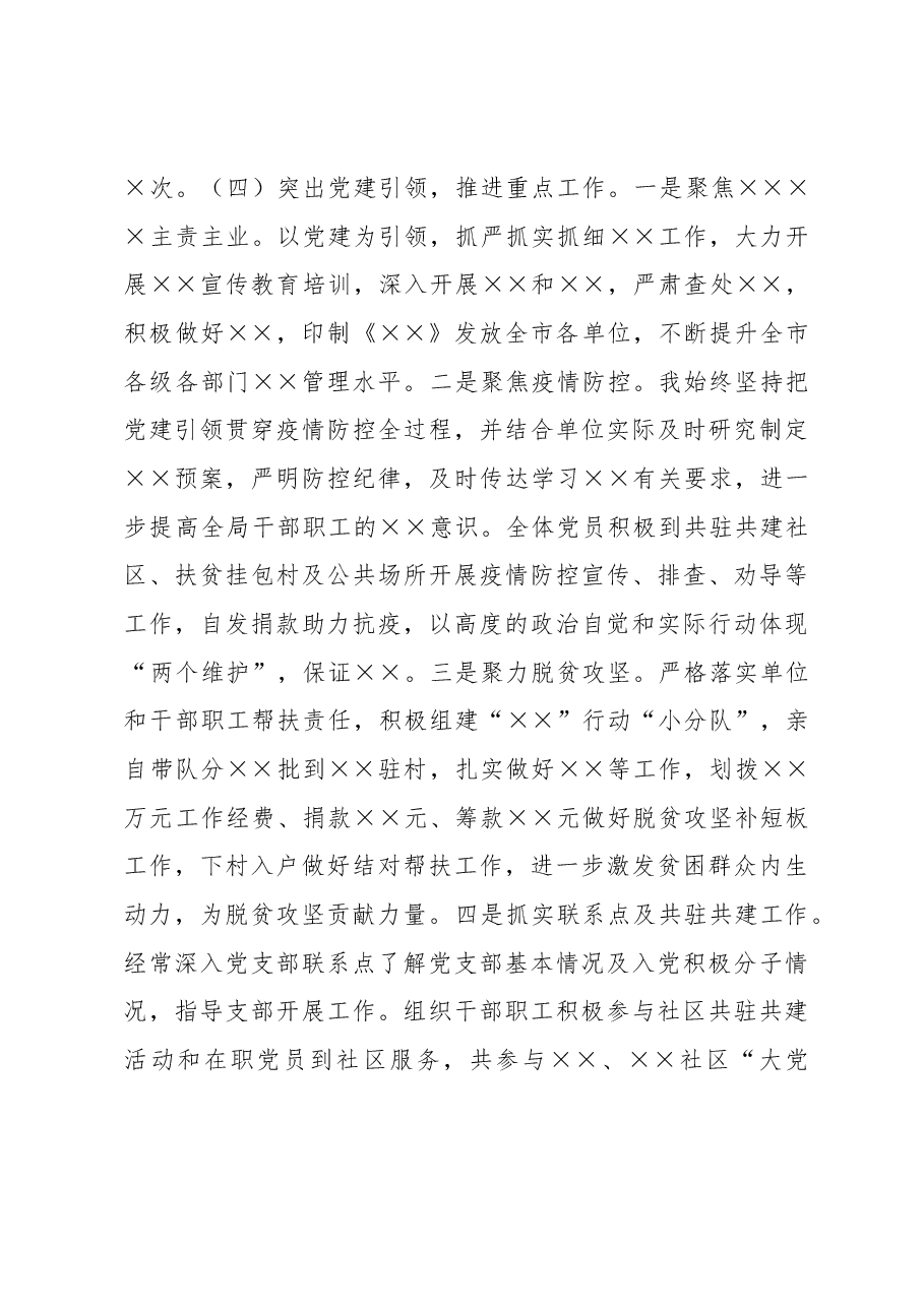 支部书记抓基层党建述职报告.docx,第3页预览
