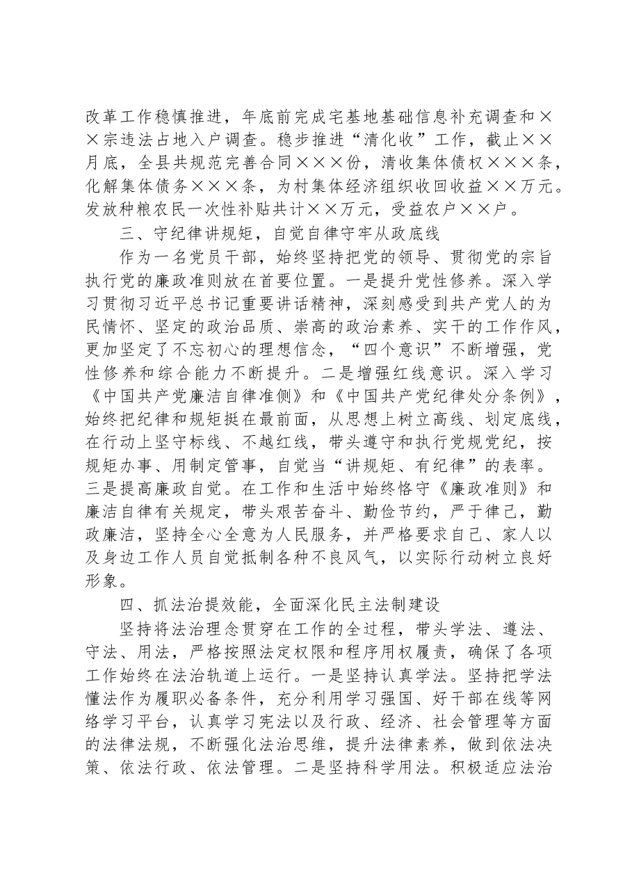 2022年县委领导班子个人述职报告.docx,第3页预览