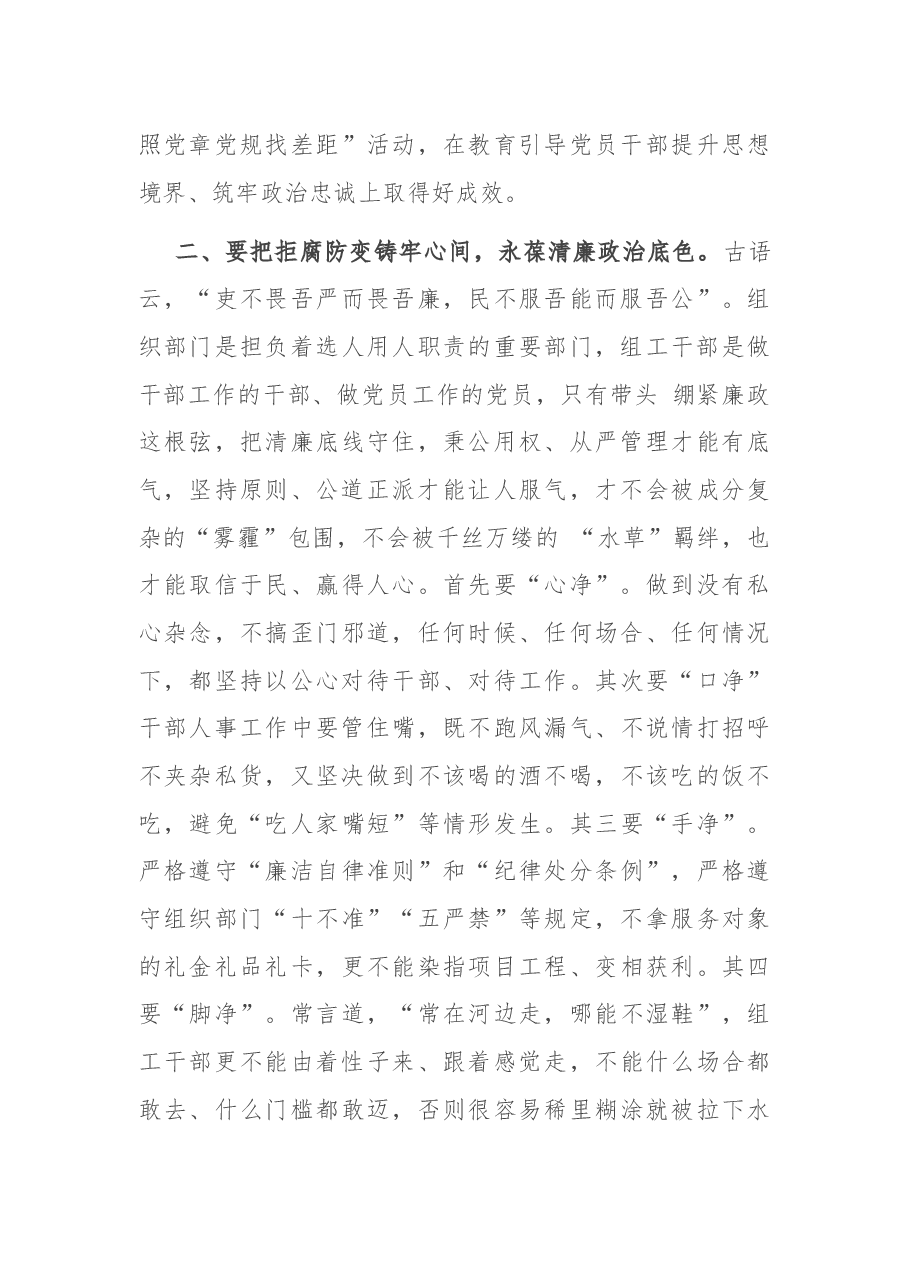 在组织部机关干部会议上的讲话.docx,第4页预览