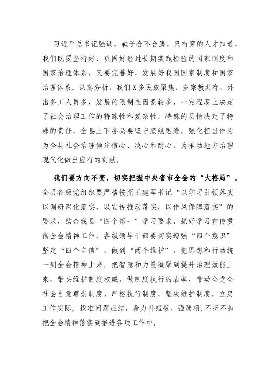 县委书记在县委全体会议上的讲话.docx,第4页预览
