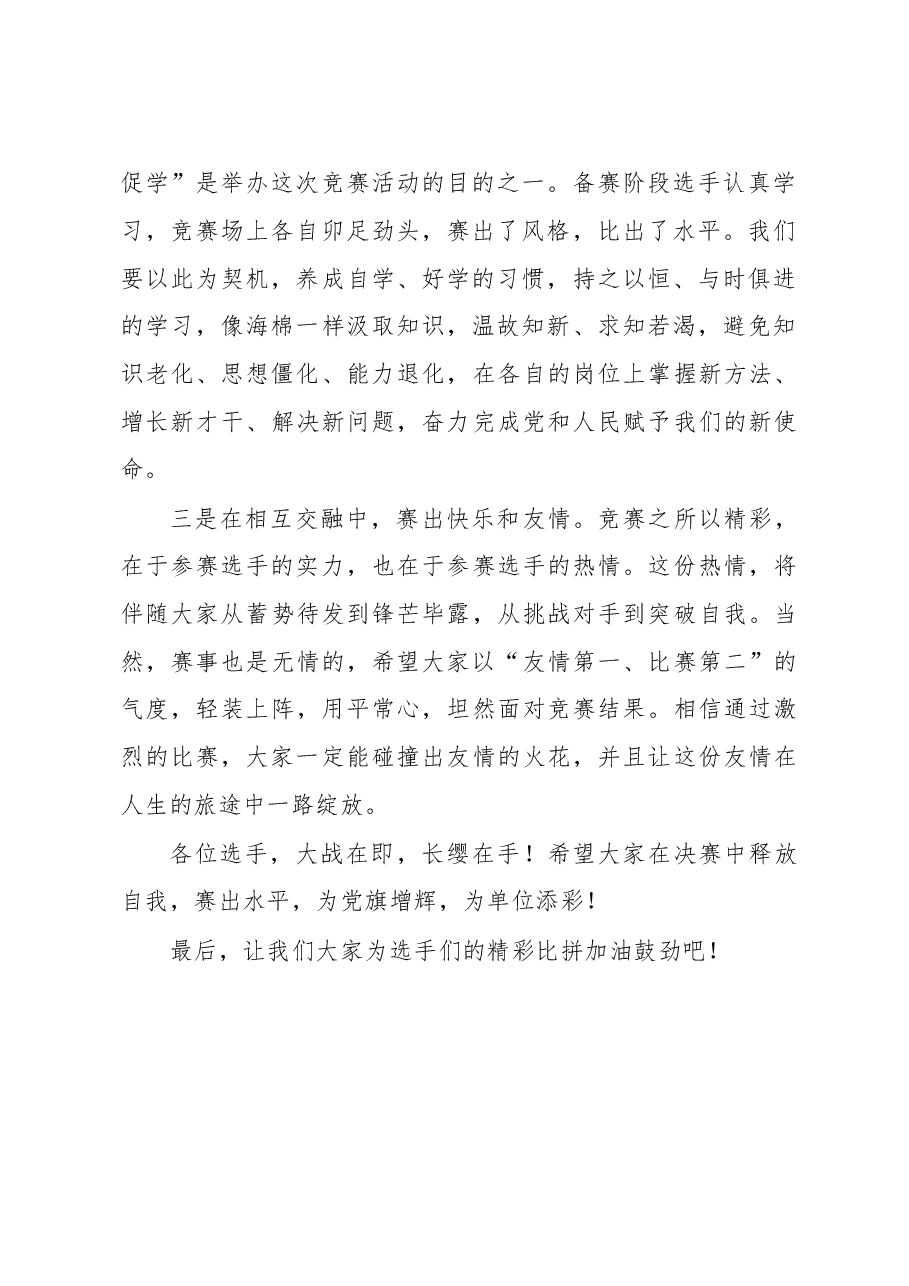 党史知识竞赛致辞.doc,第2页预览