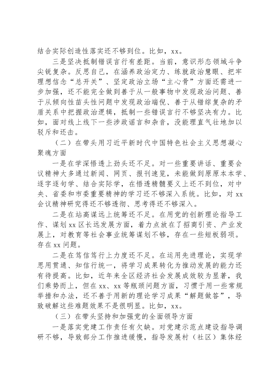 党委书记2022年民主生活会个人对照检查材料.docx,第2页预览