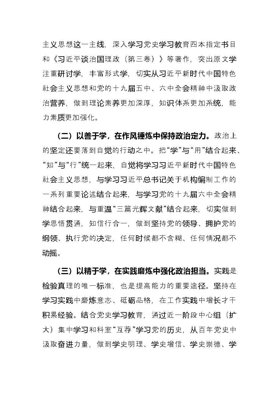 党委工作部门机关干部2021年度述职述廉报告.docx,第2页预览