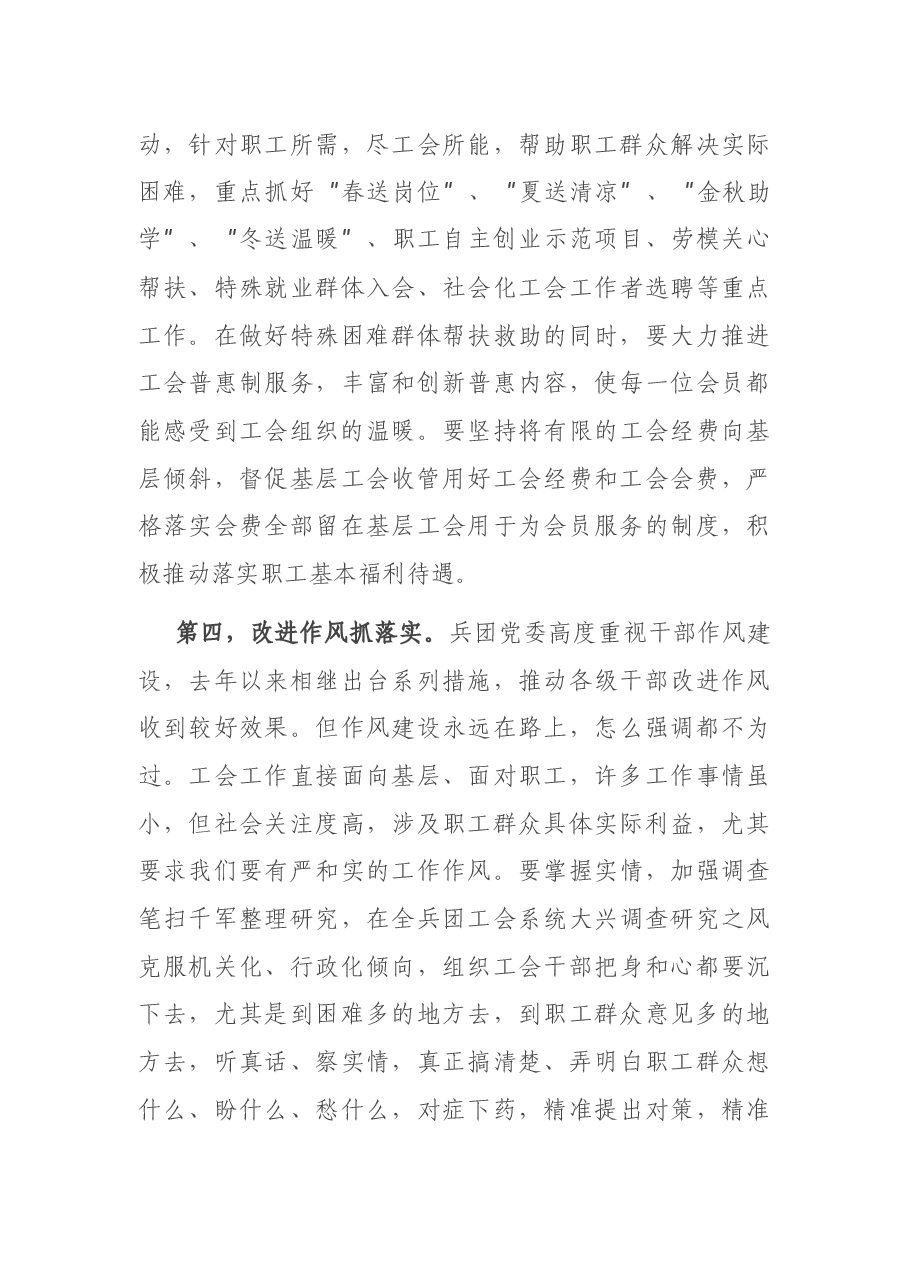 在兵团总工会全委会上的讲话.docx，第4页预览