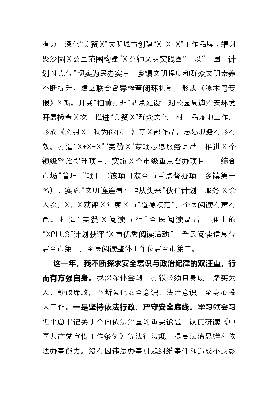 镇乡党委委员2021年述责述廉述法报告.docx,第4页预览