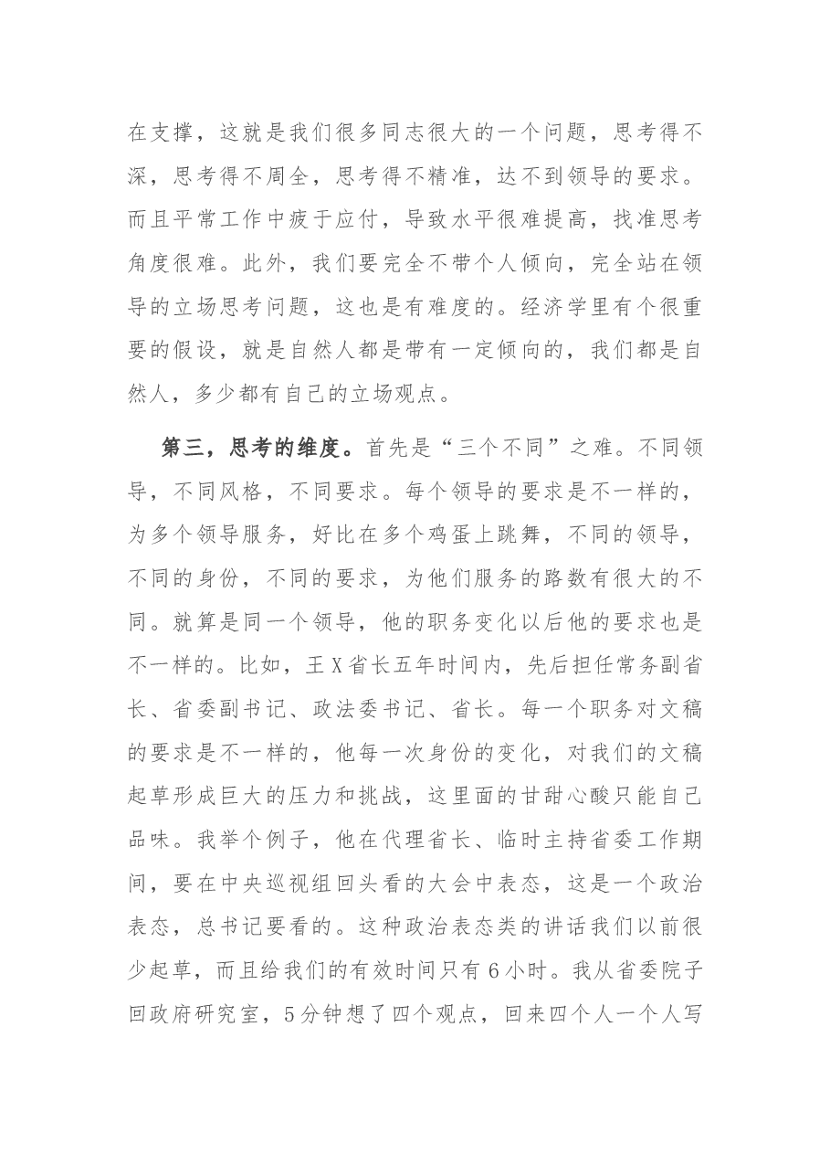 在市政府研究系统培训会上的讲话.docx,第4页预览