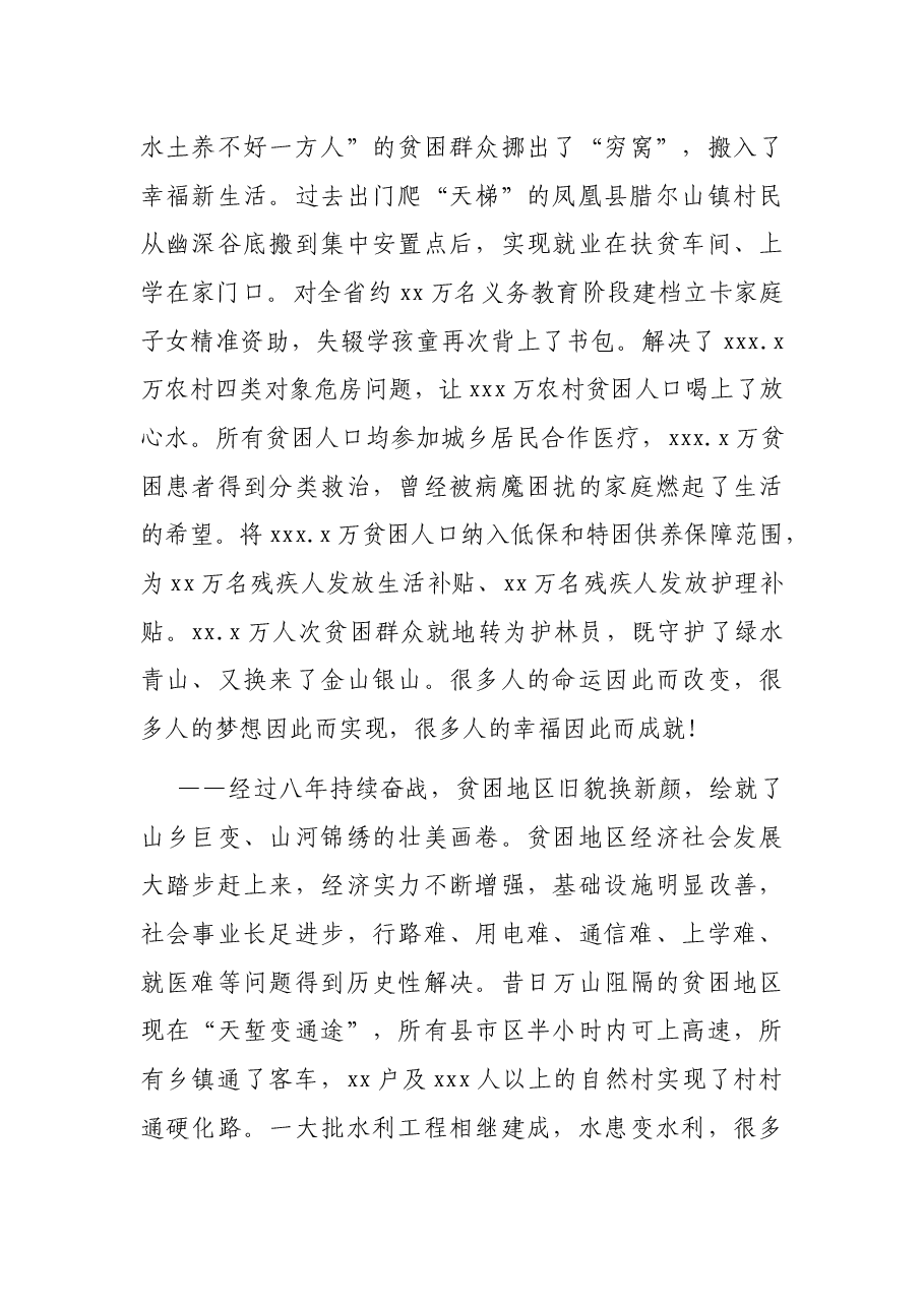 在2021年脱贫攻坚总结表彰大会上的讲话.docx,第4页预览