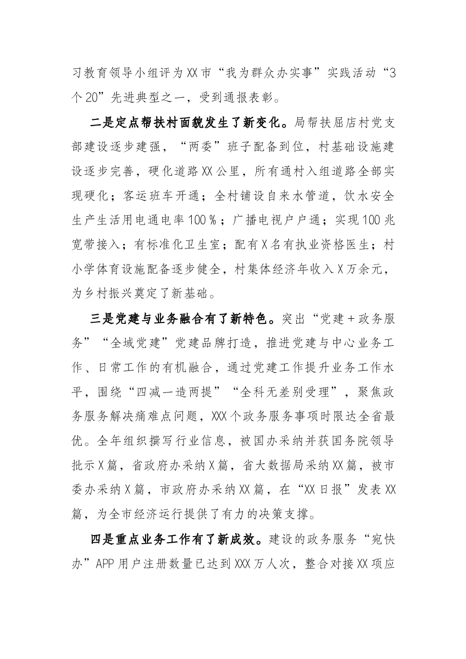 在2022年全局党建暨党风廉政建设工作会议上的讲话.docx,第3页预览