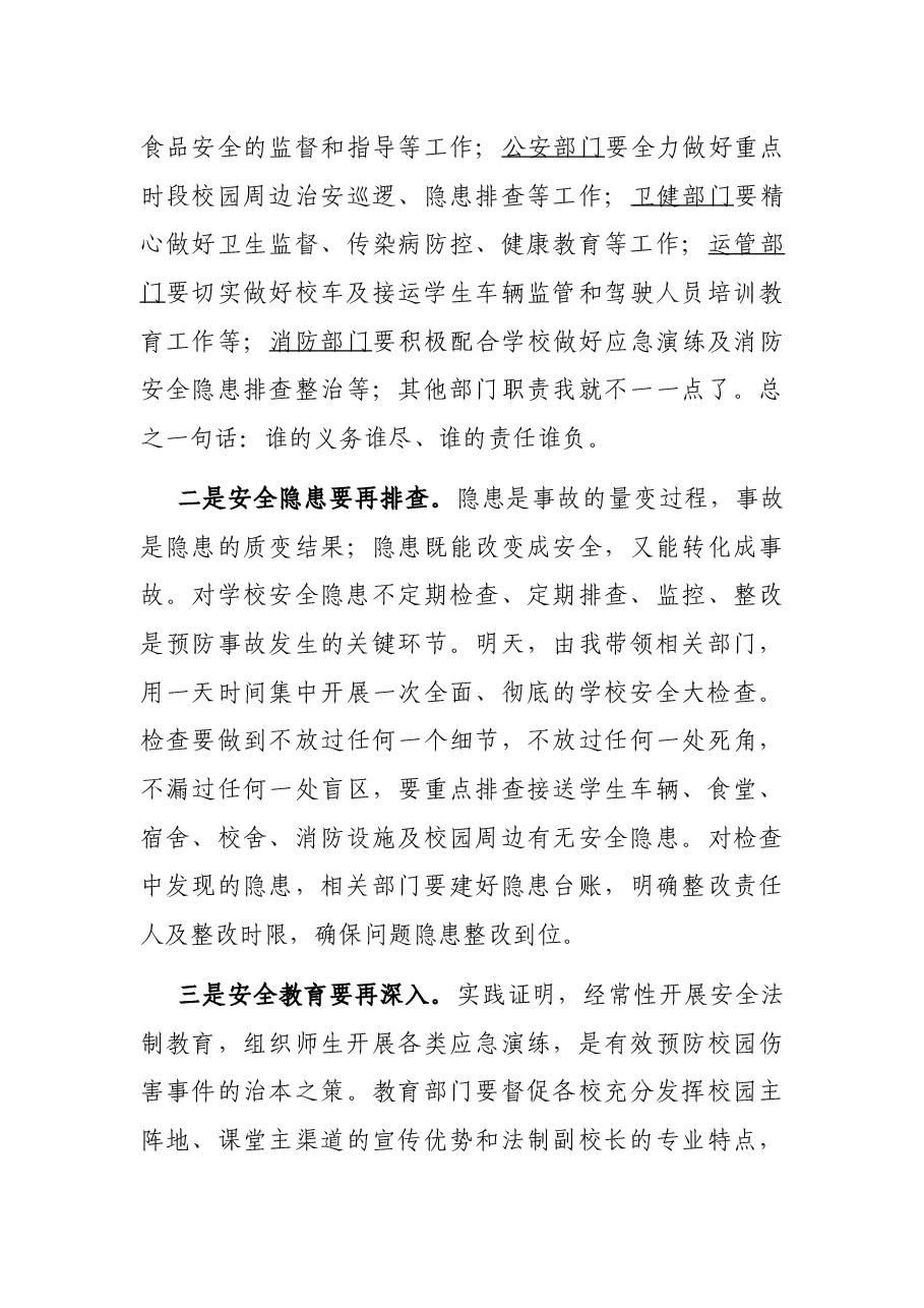 在某某县学校安全工作会议上的讲话.docx,第4页预览