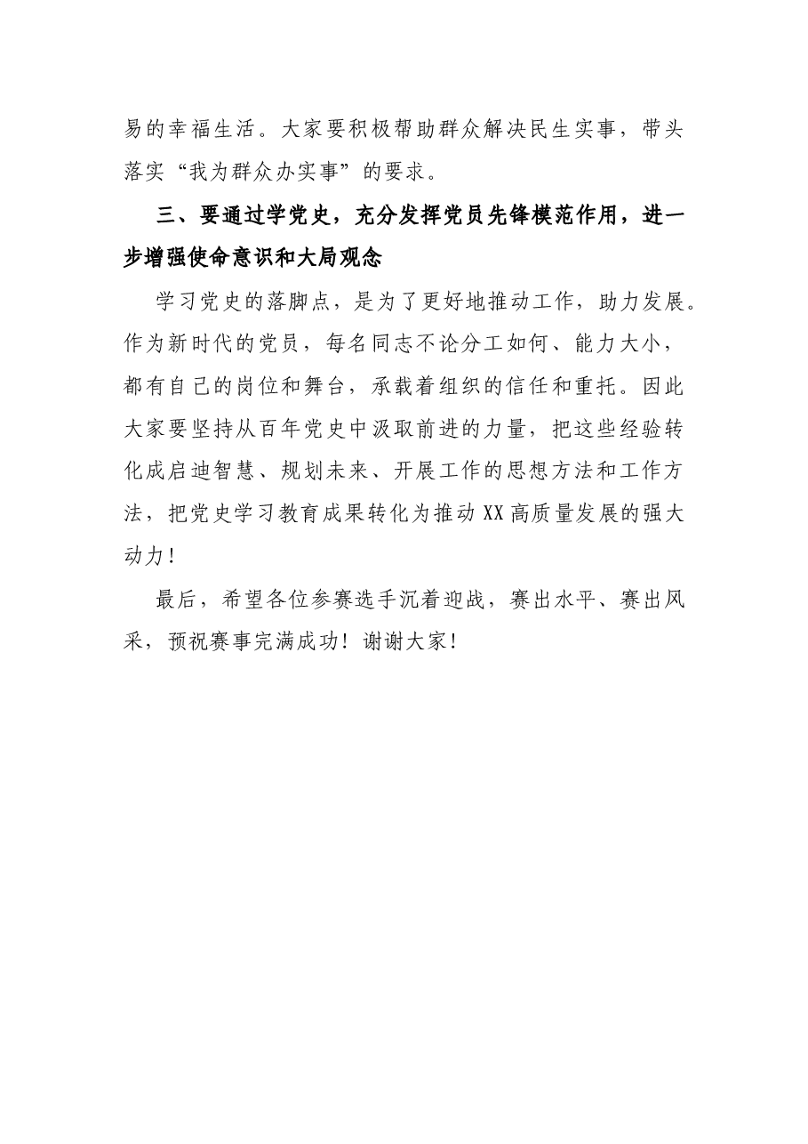 在党史知识竞赛决赛上的致辞稿.docx,第3页预览