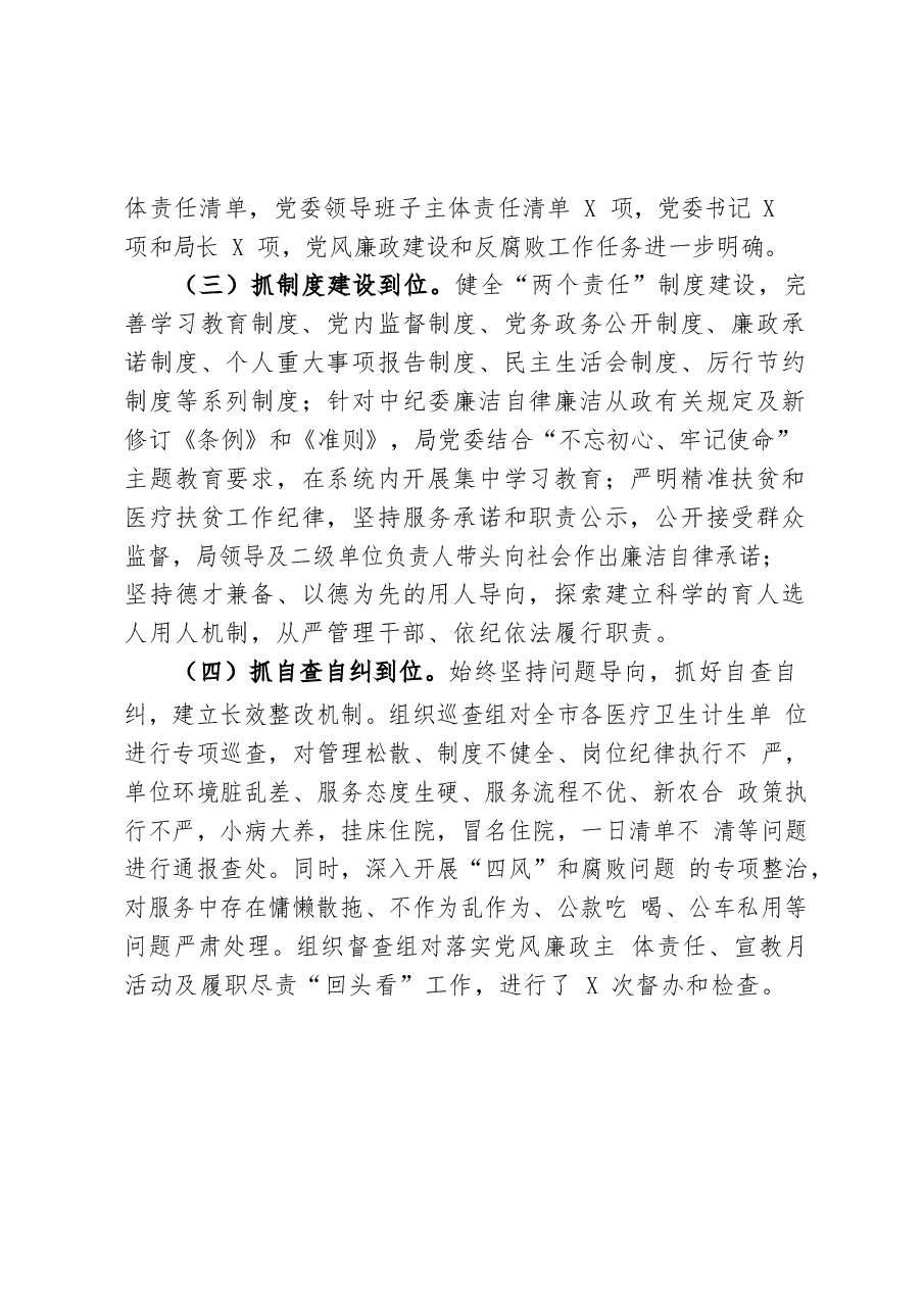 (16篇)述职述责述廉报告.docx,第3页预览