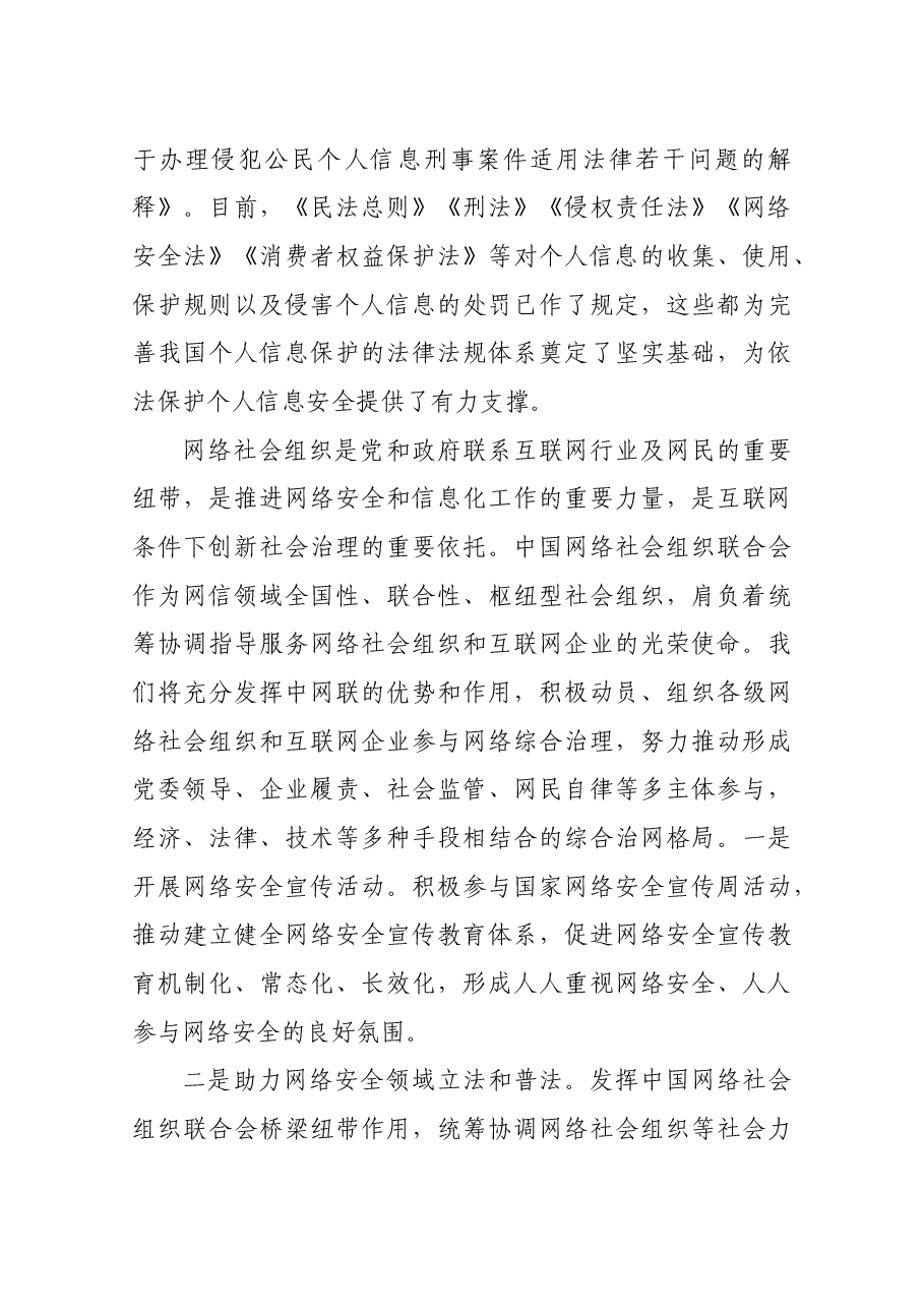 任贤良在第五届世界互联网大会大数据时代的个人信息保护分论坛上的讲话.docx,第3页预览