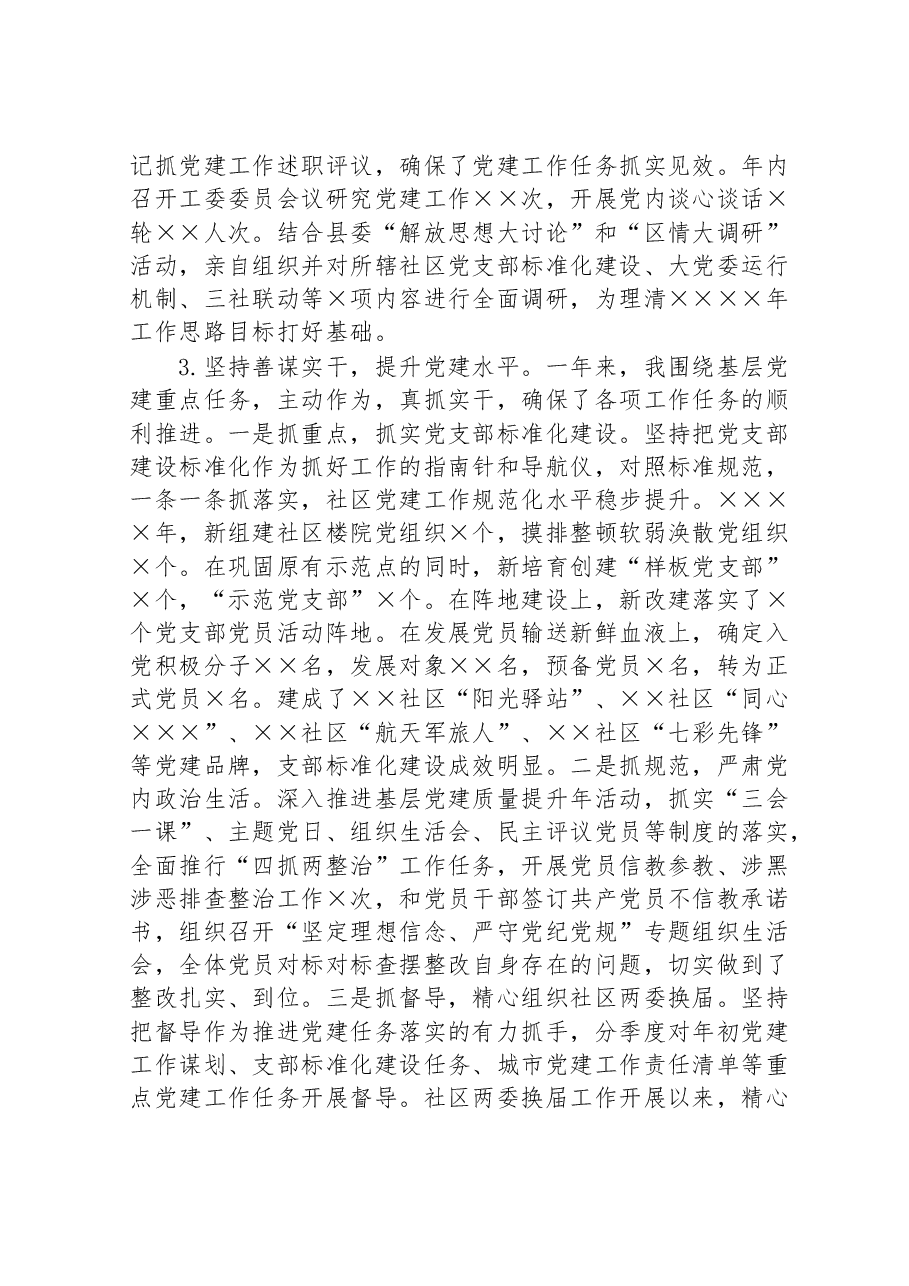 街道党工委书记抓党建述职工作报告.doc,第2页预览