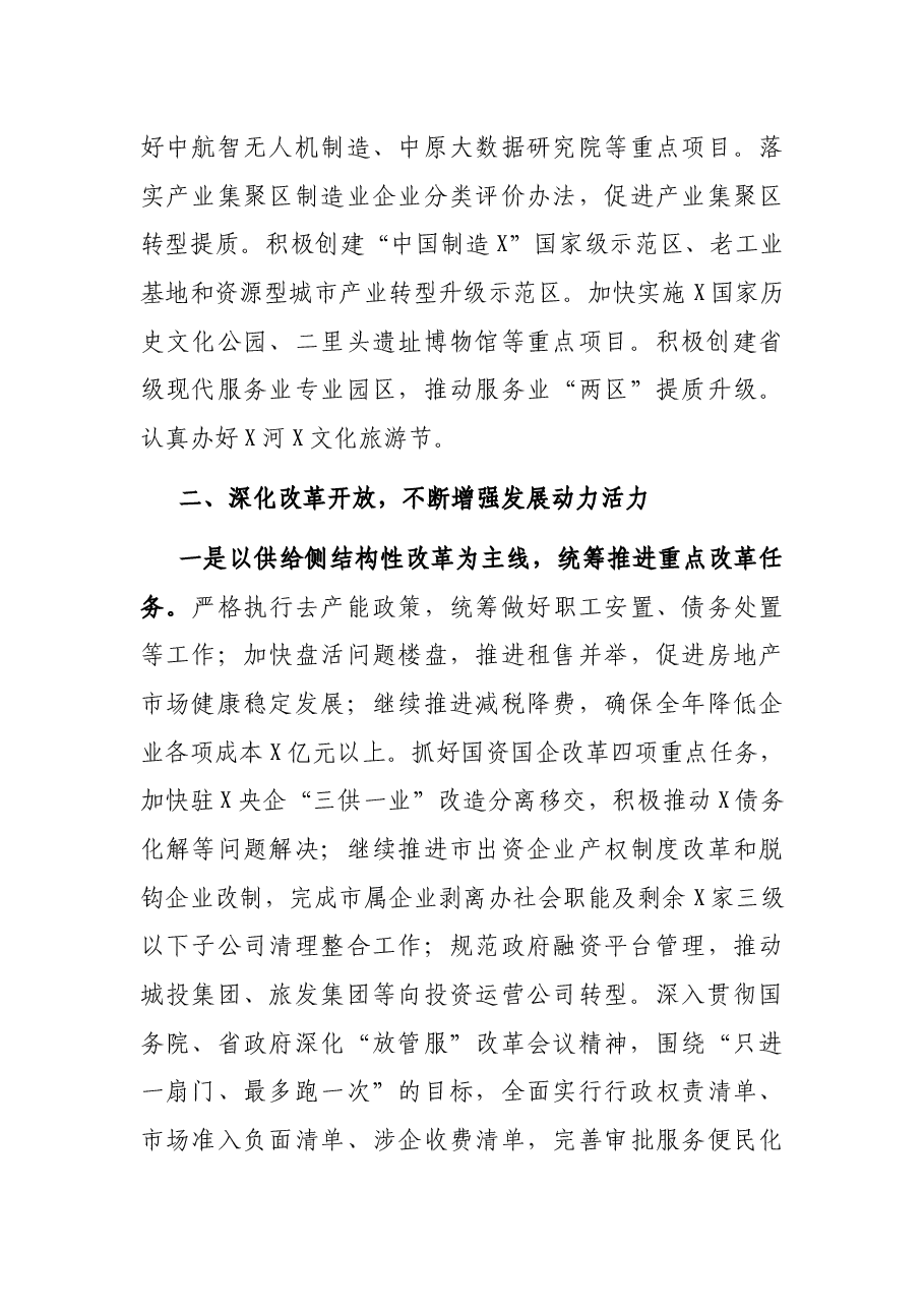 在全市重点工作部署会上的讲话.docx,第3页预览