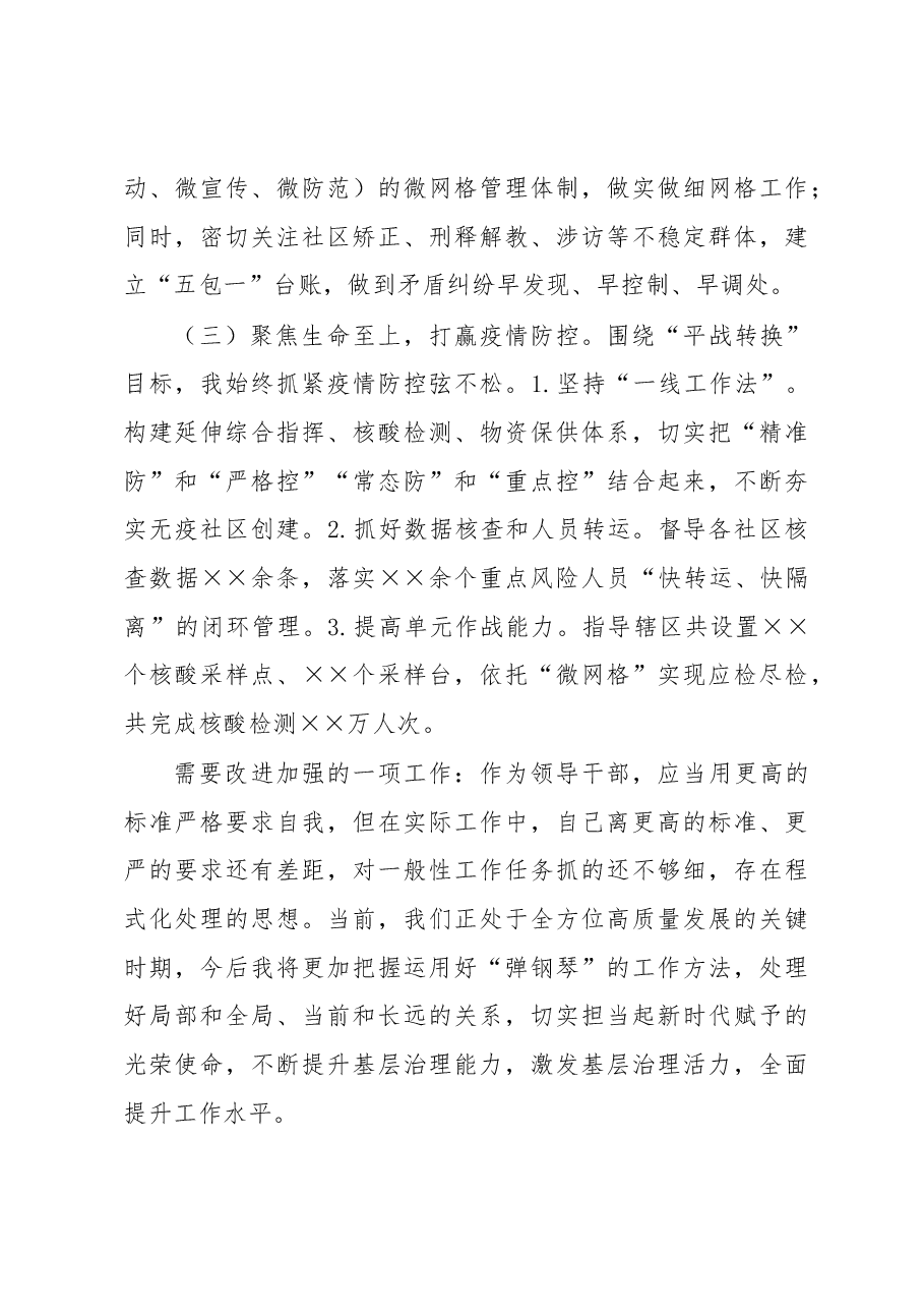 ×××同志2022年度述职报告.docx,第3页预览