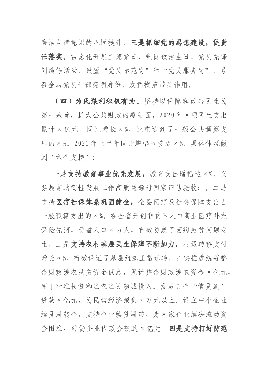 在2021年党风廉政工作建设工作会议上的讲话.docx,第4页预览