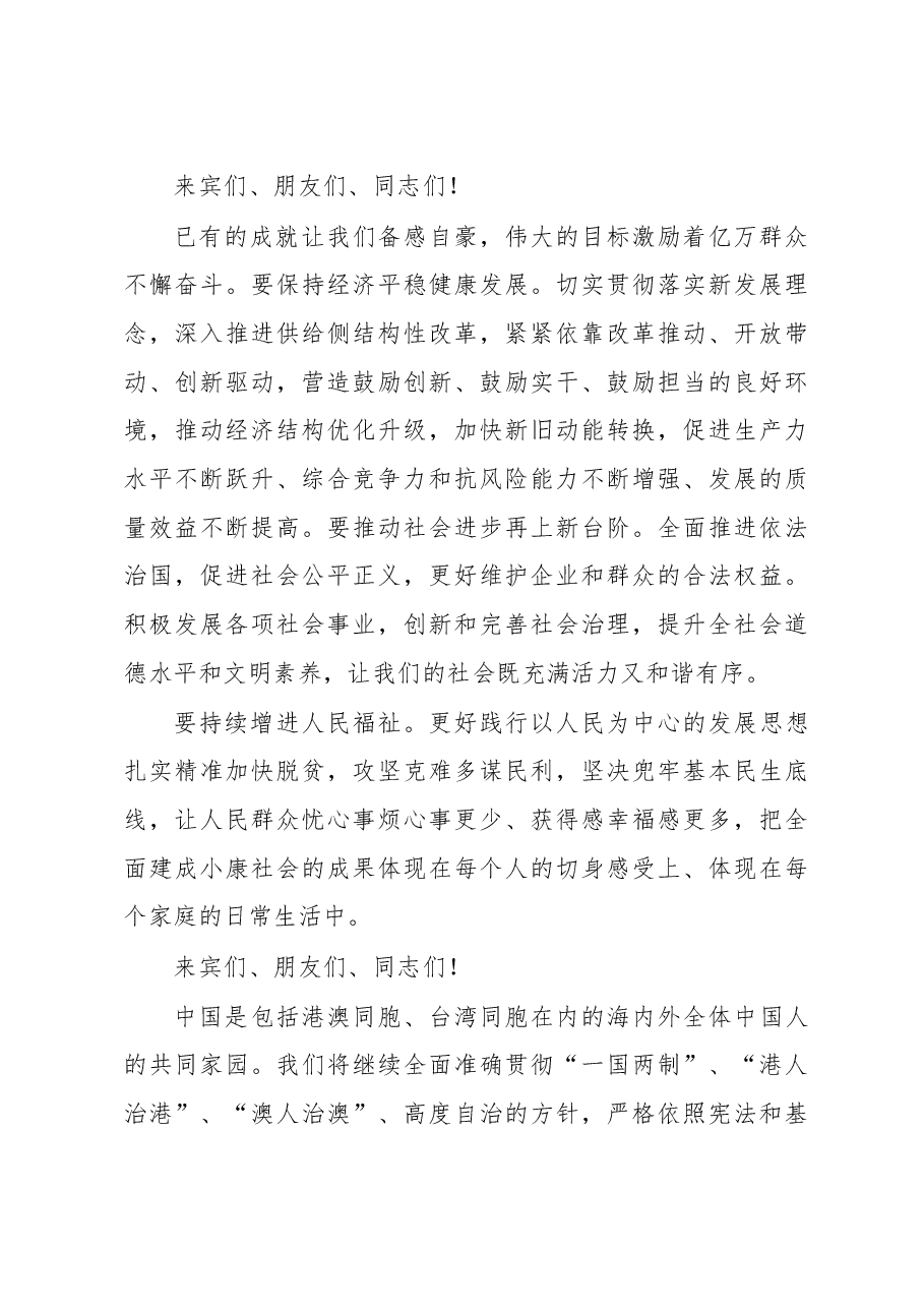 在庆祝中华人民共和国成立六十八周年招待会上的致辞.doc,第3页预览