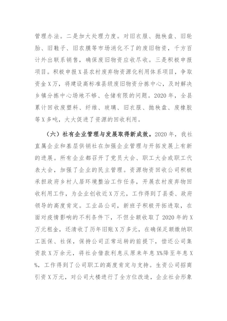 在全县供销合作社工作暨党风廉政建设工作会议上的讲话.docx,第4页预览