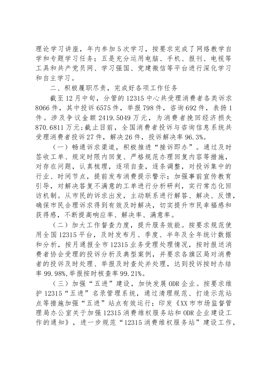 市市场监督管理局2022年度述职报告.docx,第2页预览
