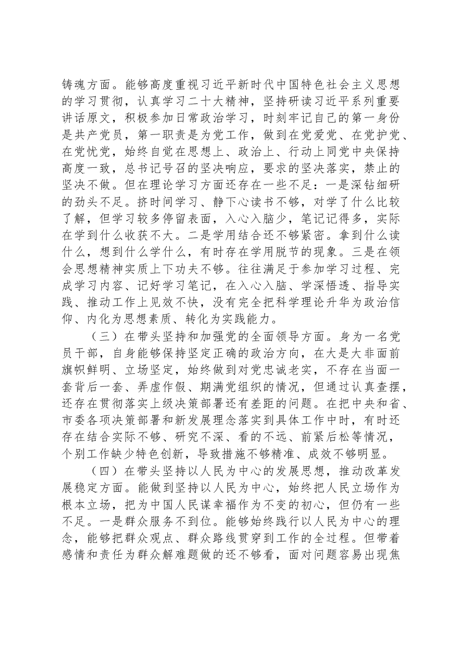 2022年民主生活会党员干部对照检查材料（六个带头）.docx，第2页预览