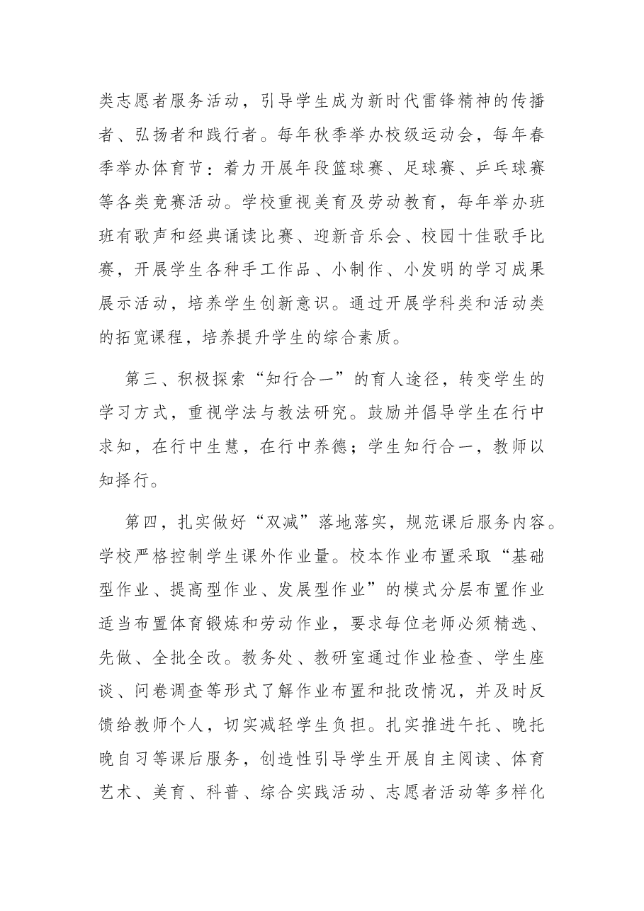 在全区初中教育暨2022年毕业班工作推进会上的讲话.docx,第2页预览