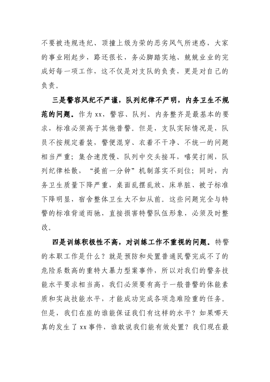 在公安机关纪律作风教育整顿大会上的讲话.docx,第4页预览