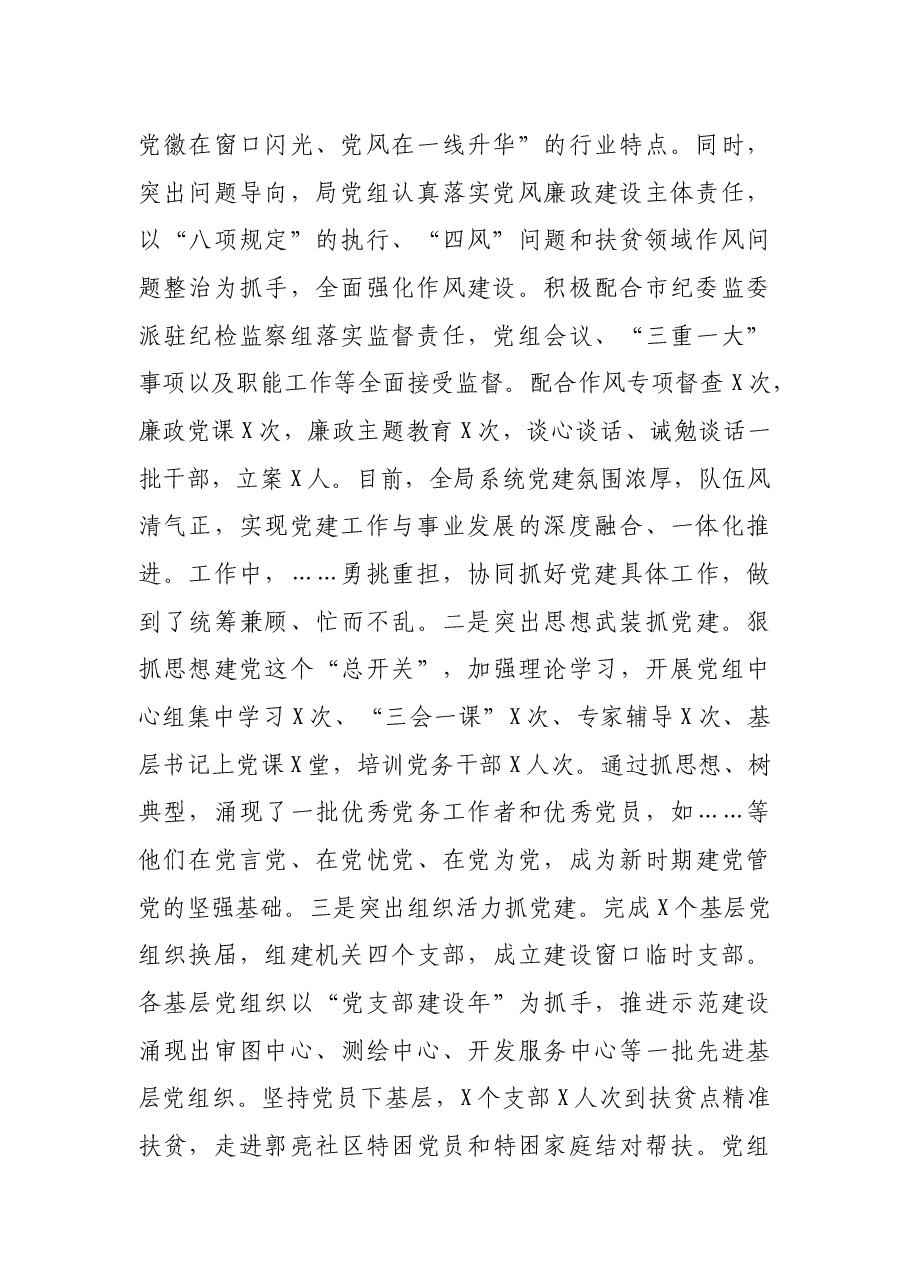 在XX系统基层党建工作讲评会上的讲话.docx,第2页预览