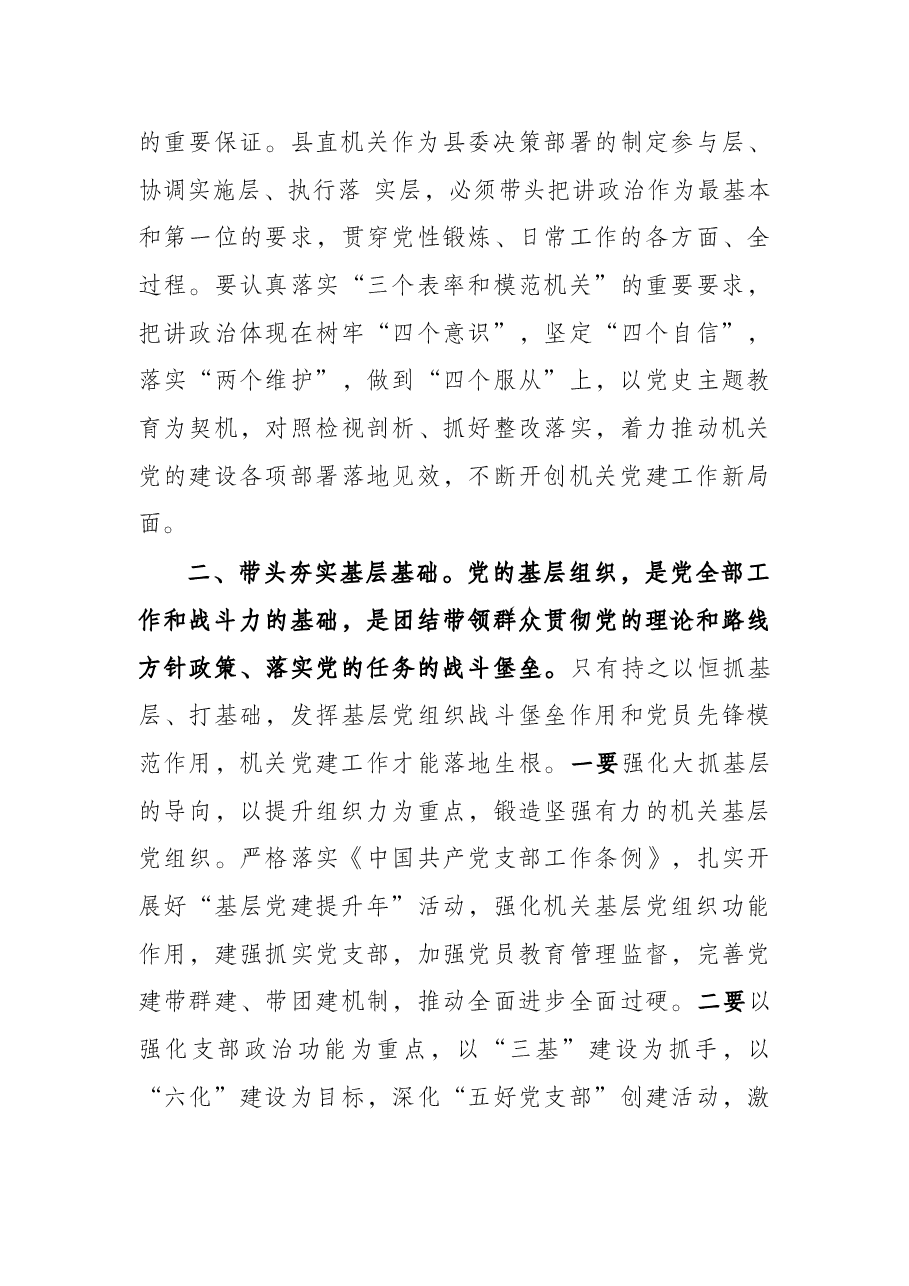 县委书记在县直机关党建座谈会上的讲话.docx,第3页预览