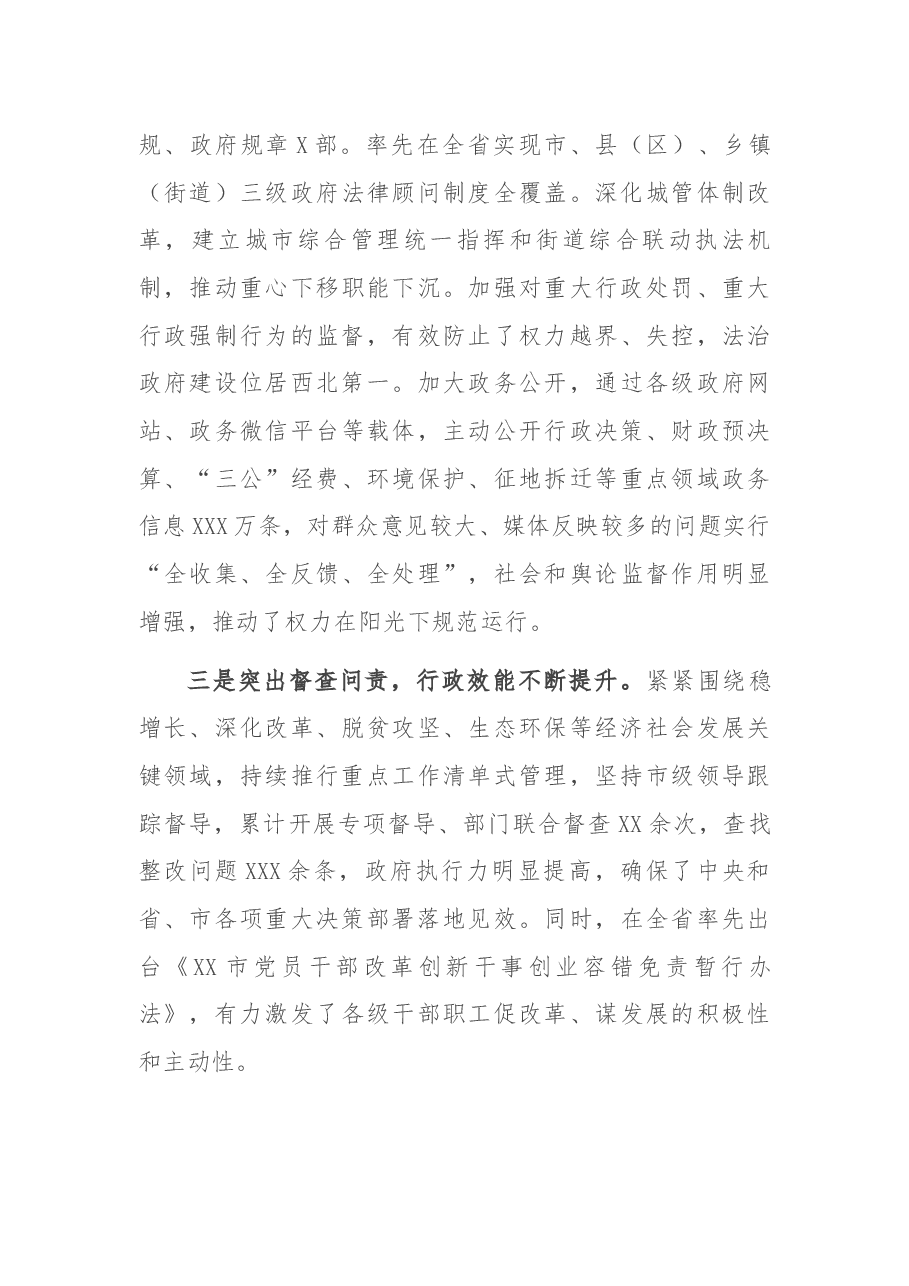 在2022年全市政府系统第一次廉政工作会议上的讲话.docx,第3页预览